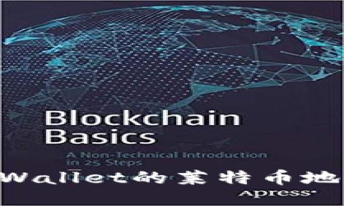 如何获取TPWallet的莱特币地址：新手指南