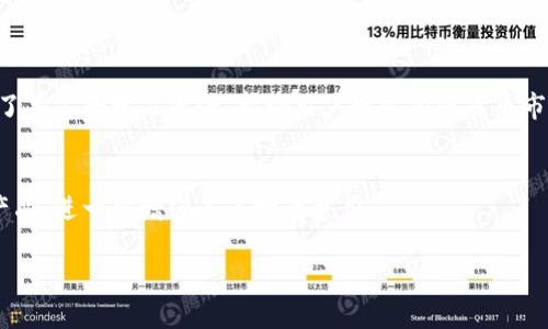 OKEx是一家国际知名的数字资产交易平台，成立于2017年，总部位于马耳他。其主要功能是提供比特币、以太坊等多种加密货币的交易服务，用户可以在该平台上进行现货交易、合约交易、杠杆交易等。同时，OKEx还为用户提供了行情分析、投资工具、理财产品等多项服务。

### 功能特点
- **多样化的交易产品**：包括现货、期货、永续合约等。
- **高流动性**：支持众多主流数字货币交易。
- **安全性**：采用多重安全措施保护用户资产。
- **用户友好的界面**：简单易用的操作界面，适合不同层次的用户。

### 用户群体
OKEx的用户群体覆盖全球，包括个人投资者、机构投资者、交易员等。作为一个大型交易平台，OKEx也为用户提供了丰富的学习资源，帮助用户理解加密货币市场。

### 未来展望
随着区块链技术的发展和数字货币市场的不断壮大，OKEx也在积极拓展其服务，例如推出DeFi（去中心化金融）产品，进一步增强其市场竞争力。

如果你对数字货币交易或投资感兴趣，OKEx可能是一个不错的选择。