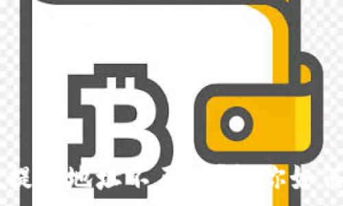   
tpWallet提现地址不正确？教你如何快速解决