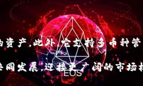 baioti如何使用tpWallet快速创建火币生态链钱包/baioti
tpWallet, 火币生态链, 加密钱包, 数字货币/guanjianci

## 大纲

1. 引言
   - 介绍火币生态链及其重要性
   - 钱包在数字货币中的作用

2. tpWallet的介绍
   - tpWallet的功能
   - tpWallet的优势

3. 创建火币生态链钱包的步骤
   - 下载tpWallet
   - 注册账户
   - 创建钱包
   - 导入和备份钱包

4. 如何使用火币生态链钱包
   - 发送和接收数字货币
   - 交易记录查询
   - 钱包安全设置

5. 常见问题解答
   - 如何保证钱包安全？
   - 遇到问题如何解决？
   - 如何恢复丢失的钱包？
   - 能否多个钱包共存？
   - 如何进行链上交易？
   - 钱包支持哪些数字货币？

6. 结论
   - 总结tpWallet的优点
   - 对火币生态链的钱包未来展望

---

## 1. 引言

随着区块链技术的不断发展，数字货币的使用已成为越来越多人的选择。其中，火币生态链（Heco）作为一条高效、低费用的公链，吸引了大量用户。为了方便管理和使用这些数字资产，拥有一个安全、便捷的钱包是十分必要的。

在众多钱包应用中，tpWallet因其优秀的用户体验、丰富的功能和安全性，成为了许多火币生态链用户的首选。本章将探讨tpWallet以及如何使用它来创建火币生态链钱包。

## 2. tpWallet的介绍

### tpWallet的功能

tpWallet是一款功能全面的加密货币钱包，不仅支持多个公链的数字资产储存和管理，还提供了丰富的功能选择，包括交易、投资管理及资产监控等。通过tpWallet，用户可以便捷地发送、接收和存储火币生态链上的所有资产，同时也能进行各种金融操作。

### tpWallet的优势

tpWallet的优势在于其用户友好的界面和高度的安全性。用户可以轻松找到所需的功能，了解自己的资产状况。此外，tpWallet还定期进行系统更新和安全补丁，以确保用户的资金安全。

## 3. 创建火币生态链钱包的步骤

### 下载tpWallet

要创建火币生态链钱包，首先需要下载tpWallet。用户可以在官方网页或主流应用商店（如App Store或Google Play）中找到并下载tpWallet。下载完成后，打开应用程序，准备进行注册。

### 注册账户

打开tpWallet后，系统会提示用户注册新账户。用户需要输入手机号码或电子邮件地址，并设置密码。为确保安全，建议设置复杂密码，并开启双重验证功能。

### 创建钱包

完成注册后，用户将被引导创建新钱包。此时，tpWallet会生成一组助记词，用户需要仔细记录并妥善保管。这些助记词是恢复钱包的唯一凭证。

### 导入和备份钱包

创建钱包后，tpWallet提供备份功能，用户应尽快完成钱包备份，以防止数据丢失。用户可以选择以助记词或私钥的形式进行备份，确保在需要时能迅速恢复钱包。

## 4. 如何使用火币生态链钱包

### 发送和接收数字货币

tpWallet允许用户轻松发送和接收火币生态链上的数字货币。用户只需输入对方的地址和金额，确认交易即可。tpWallet还支持扫码发送，方便快捷。

### 交易记录查询

在tpWallet的首页，用户可以查看历史交易记录，了解每一笔收支情况。这一功能对于进行资产管理和预算规划非常有帮助，同时提高了交易的透明度。

### 钱包安全设置

tpWallet提供多种安全设置，用户可以通过指纹识别、面部识别等功能增强钱包安全。此外，定期更换密码也是提高钱包安全性的重要措施。

## 5. 常见问题解答

### 如何保证钱包安全？

确保钱包安全的几种方法

确保加密钱包安全是每个用户的首要任务。首先，用户应选择官方发布的钱包应用，避免使用未知来源的应用。其次，强烈建议用户设置复杂的密码，并使用双重验证来提高安全性。此外，让助记词和私钥离线储存，确保不被第三方获取，是保护钱包安全的重要步骤。定期监测链上资产和交易记录也是确保安全的有效方式。

最后，用户应该保持软件的更新，确保钱包程序使用最新版本，以避免安全漏洞。此外，在不使用数字资产时，可以将其转移至冷钱包，增加安全性。

### 遇到问题如何解决？

钱包问题的解决办法

在使用tpWallet的过程中，用户难免会遇到各种问题，其中包括无法接收转账、交易失败或无法登录等情况。当遇到此类问题时，用户首先应检查网络连接，确保设备能够正常上网。

如果问题仍然存在，可以尝试重启应用或设备，很多临时性故障通过重启可以解决。如果问题继续存在，用户应前往tpWallet的帮助中心，查找相应的解决方案或联系技术支持。

用户还可以在网上寻找其他用户的解决经验，许多论坛和社区都有丰富的帖子讨论类似问题。同时，保持钱包应用的更新，有助于减少此类问题的发生。

### 如何恢复丢失的钱包？

成功恢复丢失钱包的步骤

如果用户因为手机丢失或其他原因导致无法访问钱包，恢复钱包的方法则是使用之前的助记词或私钥。用户需重新安装tpWallet，选择“恢复钱包”选项，然后输入助记词或私钥进行恢复。

恢复后的钱包将保留所有资产和交易记录。然而，用户务必确保在安全的环境中执行此操作，避免在公共网络中输入敏感信息可能导致被盗的风险。

如果用户无法找到助记词或私钥，遗憾的是，该钱包内的资产将无法恢复。这强调了助记词的重要性，用户在创建钱包时应将其安全保存，最好是记录在实体纸张上而非电子设备中，避免受到黑客攻击。

### 能否多个钱包共存？

多个钱包的使用及管理

tpWallet支持创建多个钱包，用户不仅可以利用这一特性管理不同的币种，也可以将投资与日常交易区分开来。这为用户提供了更大的灵活性，其管理资产的方式也更加方便。

要创建多个钱包，用户在tpWallet内选择“新建钱包”选项，可以完成新的钱包创建过程。每个钱包都有独立的地址和助记词，相互之间不受影响。

在管理多个钱包时，用户可以通过标签或备注功能区分不同钱包的用途，这样在发送和接收资金时更加方便。然而，用户要注意保持每个钱包的安全性，确保助记词和私钥的妥善保管。

### 如何进行链上交易？

链上交易流程和注意事项

进行链上交易是在火币生态链使用tpWallet进行数字货币转移的必要环节。用户需要提前确认接收方地址的正确性，以避免资产丢失。用户还需要确保自己的钱包内有足够的手续费，以保证交易的顺利进行。

用户在进入tpWallet后，选择转账功能，输入接收方的钱包地址和转账金额，最后确认交易信息无误后提交。在交易确认后，用户可以在交易记录中查看，并跟踪链上状态。

此外，用户还要关注链上的交易时间，不同时候网络拥堵情况不同，手续费可能会有所浮动。在交易高峰期，手续费可能会相应增加，用户可以根据具体情况灵活调整手续费的设置。

### 钱包支持哪些数字货币？

tpWallet支持的数字货币种类

tpWallet作为一款多币种钱包，支持多种主流的数字货币，包括但不限于以太坊（ETH）、USDT、火币生态链（Heco）上的各种Token。通过tpWallet，用户可以集中管理多种资产，减少在不同平台之间切换的繁琐。

此外，tpWallet还会定期添加新的币种以及相关的Token，以便迎合市场需求。用户在创建新钱包时，可以指定所需资产，便于后续的使用和交易。

用户可以在tpWallet的官方网站查看最新支持币种的列表，了解每种资产的相关信息。这种灵活性使tpWallet成为了数字货币投资者和爱好者的理想选择。

## 6. 结论

总之，tpWallet是一款功能完善、安全可靠的火币生态链钱包，非常适合各类数字货币用户。通过简单的操作步骤，用户可以迅速创建和管理自己的资产。此外，它支持多币种管理，为用户提供了更大的灵活性和便利程度。

随着区块链技术的发展，数字货币的使用会愈加普及，拥有一个功能强大的钱包也显得愈加重要。未来，tpWallet将继续和服务，并与火币生态链共同发展，迎接更广阔的市场机遇。