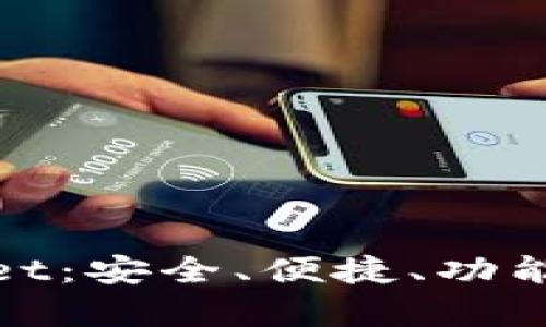 : 全面解析国外版tpWallet:安全、便捷、功能丰富的数字钱包解决方案