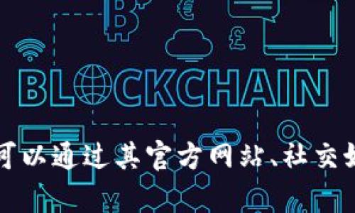 截至我知识的最后更新（2023年10月），tpWallet的具体运营时间需要查阅最新的资料。一般来说，tpWallet是在某个时间点上线并开始运营的，您可以通过其官方网站、社交媒体或者相关行业资讯获取最新的信息。如果您有兴趣了解tpWallet的历史背景，运营模式，或者用户反馈，请提供更多的具体问题，我将尽力帮助您。