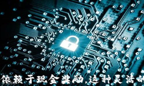 
  tpWallet邀请好友的奖励详解：如何轻松赚取丰厚奖金 / 

关键词
 guanjianci tpWallet, 邀请好友, 奖励机制, 赚取奖金 /guanjianci 

### 内容主体大纲

1. **引言**
   - tpWallet简介
   - 介绍邀请好友活动的重要性

2. **tpWallet邀请好友的奖励机制**
   - 邀请奖励概述
   - 奖励的种类及其价值

3. **如何参与tpWallet邀请好友活动**
   - 注册和创建账户步骤
   - 如何获取邀请链接
   - 邀请方式解析

4. **获得奖励的条件**
   - 被邀请好友的要求
   - 账户交易的必要条件

5. **奖励的发放和到账**
   - 奖励发放时间
   - 到账方式及时间

6. **tpWallet邀请好友的优势**
   - 社交互动带来的潜在收益
   - 增强用户粘性

7. **常见问题解答**
   - 提问1：如何判断我的好友是否成功注册？
   - 提问2：如果我的好友没有交易，我会得到奖励吗？
   - 提问3：奖励可以提现吗？
   - 提问4：多次邀请同一个好友会获得多重奖励吗？
   - 提问5：我的邀请链接是否有过期时间？
   - 提问6：tpWallet与其他类似平台的邀请机制有何不同？

### 引言

tpWallet是一款新兴的数字钱包应用，致力于为用户提供安全、便捷的数字资产管理服务。近年来，越来越多的用户开始意识到数字货币的潜力和重要性，因此tpWallet作为一个值得信赖的平台，通过其独特的邀请好友活动，吸引了更多的新用户。邀请好友不仅能够让用户享受平台提供的多种服务，同时还能获得丰厚的奖励，这对用户来说是一种双赢的局面。

### tpWallet邀请好友的奖励机制

#### 邀请奖励概述

tpWallet设立了邀请好友机制，以此鼓励用户主动分享平台。每当用户成功邀请好友注册并使用平台，邀请人就可以获得一定的奖励。这个奖励不仅限于现金，还可能包括平台币、手续费减免等多项福利，这极大提升了用户的参与热情。

#### 奖励的种类及其价值

tpWallet的奖励分为多种类型。首先，用户在成功邀请到好友注册后，可以获得固定的现金奖励。其次，如果被邀请的好友在注册后进行首次交易，邀请人还可获得额外的交易奖励。平台币作为特殊的奖励形式，具有一定的交易和增值功能，尤其是在tpWallet生态中，持有平台币将能享受多项优惠。

### 如何参与tpWallet邀请好友活动

#### 注册和创建账户步骤

参与tpWallet的邀请活动，首要条件是注册一个tpWallet账户。用户可以通过tpWallet的官方网站或移动应用进行注册，过程简便，只需提供基本信息并安全设置密码即可。

#### 如何获取邀请链接

注册完成后，用户可以在个人中心找到“邀请好友”选项，点击后系统会生成一个专属的邀请链接。使用该链接，用户可以轻松地分享给好友，无论是通过社交媒体、电子邮件还是短信等方式。

#### 邀请方式解析

tpWallet邀请好友的方式非常灵活，用户可以通过多种社交渠道分享自己的邀请链接，提高被邀请好友的注册和交易成功率。平台还会定期推出各种推广活动，用户可以借此机会加大自己的邀请力度。

### 获得奖励的条件

#### 被邀请好友的要求

为了确保奖励的有效性，tpWallet设定了被邀请好友需完成一系列操作的要求，包括注册、身份验证以及首次交易。只有当这些条件都达成后，邀请人才会获得相应的奖励。

#### 账户交易的必要条件

被邀请的好友在完成注册后，进行首次交易是生成奖励的关键。如果只是简单的注册而不进行任何交易，邀请人将无法获得奖励。因此，用户在邀请好友时，应鼓励他们进行首次交易，以保证双方都能受益。

### 奖励的发放和到账

#### 奖励发放时间

tpWallet承诺在相关条件达成后，将在规定时间内发放奖励。一般而言，完成奖励的审核和核算后，奖励将会及时到账。

#### 到账方式及时间

奖励的到账方式通常会以用户选择的提现方式为准，比如直接提现到银行账户或者转换为平台币等。到账时间会根据不同的提款方式有所不同，通常在1-3个工作日内完成。

### tpWallet邀请好友的优势

#### 社交互动带来的潜在收益

tpWallet的邀请机制不仅能让用户获得奖励，还促进了社交互动。通过邀请好友，用户可以共同探讨数字资产的投资理财，形成一个良好的社区氛围。

#### 增强用户粘性

通过持续的奖励机制，可以激励用户保持在tpWallet平台的活跃度。用户在邀请好友的过程中，既能获得物质奖励，也能建立起用户间的信任与合作关系，进一步增强平台的用户粘性。

### 常见问题解答

#### 提问1：如何判断我的好友是否成功注册？

您可以通过tpWallet的个人中心查看邀请记录，系统会对成功注册的好友进行标记。此外，您也可以通过与好友的沟通，确认他们是否已成功注册。

#### 提问2：如果我的好友没有交易，我会得到奖励吗？

根据tpWallet的规则，邀请人只有在被邀请好友完成首次交易后才能获得奖励。如果好友仅进行了注册，但没有任何交易，邀请人是无法获得相应的奖励的。

#### 提问3：奖励可以提现吗？

在tpWallet中，奖励一般分为现金和平台币。现金奖励可以直接提取到指定的银行账户，而平台币则需要在平台内部进行交易或使用，具体操作方法可以在个人中心找到相关指引。

#### 提问4：多次邀请同一个好友会获得多重奖励吗？

这取决于tpWallet的具体政策。一般情况下，如果同一个好友已经通过您的链接成功注册并获得了奖励，再次邀请同一好友是不会额外获得奖励的。

#### 提问5：我的邀请链接是否有过期时间？

tpWallet的邀请链接通常是永久有效的，但某些特定活动中，平台可能会设定时间限制。在邀请好友之前，用户最好确认活动的具体条款，以免错过奖励机会。

#### 提问6：tpWallet与其他类似平台的邀请机制有何不同？

tpWallet的邀请机制注重用户社交互动，除了基础的邀请奖励外，还提供多种形式的奖励。例如，tpWallet可能会在平台币的发放上更具灵活性，而一些传统平台主要依赖于现金奖励。这种灵活的奖励机制使得tpWallet在用户吸引力和市场竞争中占据一席之地。