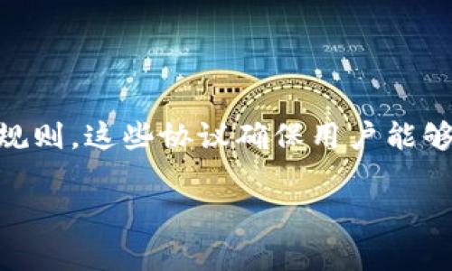 虚拟币钱包协议是指用于管理和存储数字货币（如比特币、以太坊等）的软件和系统的标准和规则。这些协议确保用户能够安全地创建、存储和转移虚拟资产，通常涉及加密学、信息安全和用户身份验证等领域的技术。

### 虚拟币钱包协议深度解析：理解数字货币的安全保障机制