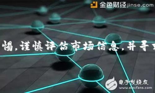 提示：针对“tpWallet是不是要跑路”的问题，建议保持警惕，谨慎评估市场信息，并寻求专业投资意见。以下是为您提供的相关、关键词及大纲。

tpWallet的未来走向分析：是创新还是跑路？