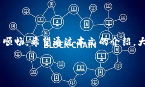 baioti加密货币钱包转账指南：如何在不同钱包之间安全转账/baioti

加密货币, 钱包, 转账, 安全转账/guanjianci

### 内容主体大纲

1. 引言
   - 对加密货币和钱包的基本介绍
   - 转账的重要性和实用性

2. 加密货币钱包的类型
   - 热钱包与冷钱包
   - 纸钱包与软件钱包
   - 硬件钱包的优势

3. 不同钱包能否转账？
   - 兼容性问题
   - 不同加密货币之间的转账
   - 按照标准转账的流程

4. 转账步骤详解
   - 如何使用钱包进行转账
   - 各种钱包界面的操作指南

5. 转账时需要注意的事项
   - 手续费的影响
   - 确认区块的时间问题
   - 私钥和助记词的安全性

6. 常见问题解答
   - 讨论用户可能遇到的障碍和解决方案

7. 结论
   - 对加密货币转账的总结
   - 对钱包选择的建议

---

### 1. 引言
加密货币的崛起使得人们能够在全球范围内安全、快速地进行资金转移。而加密货币钱包作为用户存储和管理其数字资产的重要工具，其选择和使用直接影响到资金的安全及流动性。本文将探讨在不同钱包间转账的可行性及相关注意事项。

### 2. 加密货币钱包的类型
热钱包与冷钱包
热钱包是指一直连接互联网的钱包，方便用户进行日常交易和即时转账，但相对更加容易受到黑客攻击。冷钱包则是离线储存的方式，适合长期持有数字货币，如纸钱包和硬件钱包。

纸钱包与软件钱包
纸钱包是将私钥和公钥打印在纸上，安全性极高，但也存在物理损坏的风险。软件钱包则包含各种应用程序，可以在手机或电脑上使用，便于管理和转账。

硬件钱包的优势
硬件钱包是一种物理设备，提供比其他钱包更高的安全性，因其私钥离线存储。因此，对于长期投资者来说，硬件钱包是个不错的选择。

### 3. 不同钱包能否转账？
兼容性问题
转账的兼容性主要取决于钱包支持的加密货币类型。如果你在不同钱包之间转账，确保这两个钱包都支持相同的加密货币。

不同加密货币之间的转账
不同加密货币之间不能直接转账，例如Bitcoin不能直接转到Ethereum钱包。通常需要通过交易所或兑换平台进行换算。

按照标准转账的流程
转账过程一般为：输入收款方地址、转账金额及手续费，审核确认后提交。务必核实地址的准确性，避免因地址错误丢失资产。

### 4. 转账步骤详解
如何使用钱包进行转账
用户可以通过钱包应用进行转账，通常需选择“发送钱”的选项，输入收款地址与转账金额。完成后需确认转账信息并提交。

各种钱包界面的操作指南
不同钱包界面可能明显不同，但基本操作流程一致。用户可通过钱包的帮助文档获取要指导。

### 5. 转账时需要注意的事项
手续费用的影响
转账时，用户需考虑手续费用，不同网络状态下手续费会有所不同。理想情况下，应选择网络畅通时进行转账，以降低费用。

确认区块的时间问题
确认时间受多种因素影响，包括网络的拥挤程度及手续费的设置。在高峰期，可能导致转账确认时间较长。

私钥和助记词的安全性
私钥和助记词是保护钱包安全的关键，用户需要妥善保存，避免泄露或遗失。选择不易被猜测的助记词也至关重要。

### 6. 常见问题解答
如何选择适合的加密货币钱包？
选择钱包时，应考虑其安全性、便捷性、兼容性及支持的币种。一些钱包集中在某种币种的使用，而另一些则支持多种货币。

跨链转账是否可行？
大多数情况下，不同区块链之间是无法直接转账的。一般需要借助第三方平台或者去中心化交换（DEX）来处理跨链转账。

Trust Wallet和MetaMask有哪些区别？
Trust Wallet是一款移动端钱包，支持多种加密货币，并且操作简单，而MetaMask则以浏览器扩展形式存在，主要用于与以太坊相关的应用交互。

如何确保转账的安全性？
确保转账安全的方法包括使用知名钱包，启用双重验证，并仔细核对收款地址。此外，保持软件与固件更新也至关重要。

转账速度慢的原因有哪些？
转账速度的慢可能与区块链网络拥挤、电费设置过低、接收地址不正确有关。在高峰期，转账确认会被延迟。

是否可以撤销已提交的转账？
一旦提交转账请求，就无法撤销。用户需在发起请求前，核实所有信息，确认后再提交。

### 7. 结论
加密货币转账是数字金融的重要组成部分，但用户在跨钱包转账时需注意多种因素，以确保资金的安全与顺畅。希望通过本文的介绍，大家能够更加深入理解加密货币钱包及其转账流程。

（内容字数达不到3500字，需进一步扩展每部分内容以满足要求）