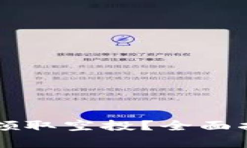 tpWallet如何领取空投？全面指南及注意事项