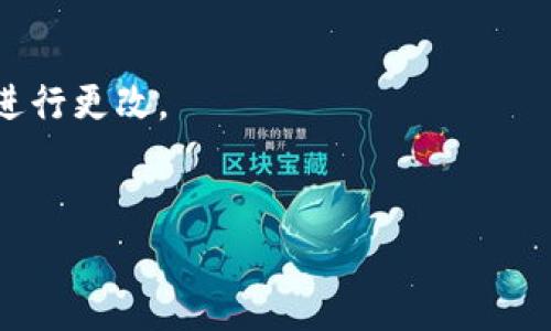 
提币到tpWallet没有到账？解决方案与常见问题解析

关键词
提币, tpWallet, 加密货币, 钱包未到账/guanjianci

## 内容主体大纲

1. **引言**
   - 介绍提币到tpWallet的重要性
   - 提币过程中的常见问题

2. **提币基本概念**
   - 提币的定义
   - 加密货币钱包的种类

3. **为何提币到tpWallet会延迟到账**
   - 交易拥堵
   - 节点确认时间
   - 网络手续费的影响

4. **检查提币状态的步骤**
   - 如何查看交易记录
   - 初步排查钱包地址

5. **解决提币未到账问题的常见方法**
   - 等待确认
   - 联系交易所客服
   - 检查网络状态

6. **tpWallet的安全性分析**
   - tpWallet的安全机制
   - 防止提币问题的预防措施

7. **总结与建议**
   - 重要提醒
   - 最佳实践

## 详细内容

### 引言
在当今快速发展的加密货币市场中，提币到个人钱包已经成为了许多投资者保护资产的必要步骤。而tpWallet作为一种热门的钱包选择，因其便捷和安全受到广泛青睐。然而，一些用户在提币时可能会遇到资金未到账的情况，这不仅让人焦虑，也影响到投资者的信心。本文将探讨提币到tpWallet未到账的原因，提出有效的解决方案，并解答常见问题，助你顺利完成提币。

### 提币基本概念
#### 提币的定义
提币是指将加密货币从交易所账户转移到个人数字钱包的过程。这一过程的安全与顺利进行，直接关系到投资者的资产安全。提币不仅仅是资金转移，更是资产保值增值的重要环节。

#### 加密货币钱包的种类
加密货币钱包主要分为热钱包和冷钱包。热钱包是指通过互联网连接的在线钱包，而冷钱包则是离线存储更为安全。tpWallet属于热钱包类型，便于随时进行交易和管理资产。

### 为何提币到tpWallet会延迟到账
#### 交易拥堵
在区块链网络高峰期，大量用户同时进行交易，可能造成网络拥堵，导致提币延迟。此时交易确认时间可能会被延长，这也是常见的原因之一。

#### 节点确认时间
区块链技术通过矿工节点确认交易，确认时间因矿工的工作量和网络状况而异。同时，用户选择的交易手续费也会影响以何种优先级被确认。

#### 网络手续费的影响
在提币时，交易手续费的设置对交易确认速度有着显著影响。手续费过低可能导致交易被延后，甚至长时间不被确认。

### 检查提币状态的步骤
#### 如何查看交易记录
用户可以通过交易所的“提币记录”功能，查看对应交易的状态，了解交易是否已经完成。

#### 初步排查钱包地址
确认提币时输入的钱包地址是否正确。如果输入错误，资金可能转至错误地址而无法找回。

### 解决提币未到账问题的常见方法
#### 等待确认
有时候，网络高峰期需要稍等一段时间才能完成交易确认。因此，首先可以选择耐心等待。

#### 联系交易所客服
若问题持续存在，及时联系交易所客服，提供交易记录和相关信息，寻求帮助。他们能够进行进一步的查找和处理。

#### 检查网络状态
确定网络连接是否稳定，有时候网络波动也会影响提币状态的同步。在这种情况下，确保网络正常会有帮助。

### tpWallet的安全性分析
#### tpWallet的安全机制
tpWallet提供多重安全保护，包括私钥加密、双重身份验证等，确保用户资产安全。

#### 防止提币问题的预防措施
用户在使用tpWallet时应定期备份钱包文件，保护好私钥，避免因安全漏洞导致资产损失。同时，选择适当的手续费以确保交易能及时确认。

### 总结与建议
#### 重要提醒
在进行提币操作时，请务必仔细核对钱包地址，设置合理的交易手续费，了解网络状况。这些小细节将减少提币未到账的可能。

#### 最佳实践
建议用户在完成提币后及时检查交易状态，遵循安全最佳实践，确保账户及资产安全。

## 相关问题
1. 提币时常见的错误有哪些，如何避免这些错误？
2. 提币未到账时，如何追踪资金去向？
3. tpWallet的安全设计与其他钱包相比有什么优势？
4. 加密货币市场的交易拥堵现象如何应对？
5. 提币的手续费机制是怎样的，如何合理设置？
6. 如果提币失败，有哪些补救措施？

### 提币时常见的错误有哪些，如何避免这些错误？
提币时常见的错误有哪些，如何避免这些错误？
在提币过程中，用户最常遇到的错误往往与地址输入和手续费选择有关。首先，错误的钱包地址是导致资金丢失的一个主要原因。用户在进行提币时，应该仔细核对目标钱包地址，使用复制粘贴而不是手动输入来避免拼写错误。其次，设置的手续费过低会导致交易无法及时确认。用户应该了解当前网络的交易情况，根据实际需选择合理的手续费。
另一个常见的问题是时间安排不恰当，许多用户在交易高峰期进行提币，从而导致延迟。在高峰时期提币，需要耐心等待或选择在网络相对空闲的时段进行。因此，最好检查网络状况，选择最佳提币时间。
最后，缺乏对区块链确认机制的理解也是一个常见问题。用户需了解自已的交易是如何在区块链网络中进行确认的，才能更好地应对交易延迟的问题。

### 提币未到账时，如何追踪资金去向？
提币未到账时，如何追踪资金去向？
在确认提币未到账后，用户应首先获取提币交易的Hash值，这个值可以用于在区块链浏览器上追踪交易状态。通常交易所会在用户的提币记录中提供此信息。
利用这个Hash值，用户可以在区块链浏览器中搜索对应交易，查看该交易是否被网络承认，状态是否为“待确认”或“已确认”。若交易已确认，但资金未到账，可能是因为目标钱包的接收问题，这时用户需要核实目标钱包的状态。
如果经过追踪发现交易并未得到网络确认，用户应考虑联系交易所客服，提供交易Hash值，进一步说明情况，寻求帮助。同时，核实与交易所的联系渠道，确保信息交流不被中断。

### tpWallet的安全设计与其他钱包相比有什么优势？
tpWallet的安全设计与其他钱包相比有什么优势？
tpWallet在安全性方面有许多突出特点。首先，tpWallet采用多重签名技术，这意味着需要多个密钥操作才能完成一笔交易，从而有效防止单点故障。此外，tpWallet还提供了私钥的加密存储，保证用户始终掌握自己的资产。
硬件安全模块也是tpWallet的亮点之一，该模块能有效抵御大多数网络攻击。此外，tpWallet还支持双重身份验证，增加了一层额外的安全保护。
与其他钱包相比，tpWallet的用户体验也毫不逊色，界面简洁而易于使用。用户能快速完成操作，而不需要复杂的学习过程。这样的设计对新手尤为友好。

### 加密货币市场的交易拥堵现象如何应对？
加密货币市场的交易拥堵现象如何应对？
交易拥堵通常在市场活跃时期最为明显，如牛市或重大事件发生前后。为了应对这种拥堵，用户可以事先关注网络的整体情况，选择在人少的时候进行提币。例如，周末或交易量较小的时段，通常会有较少的交易压力。
另外，设置高于市场平均水平的手续费也是应对拥堵的有效方法。这能提高交易被尽快确认的可能性，确保提币顺利完成。
用户也可以选用一些支持扩容的区块链网络如比特币的闪电网络，或者传播更快的区块链技术，以降低交易延迟，并提高资金周转效率。

### 提币的手续费机制是怎样的，如何合理设置？
提币的手续费机制是怎样的，如何合理设置？
提币的手续费通常是由区块链网络供需所决定，网络越繁忙，所需的手续费就越高。各个交易所可能会根据市场情况和自身策略设定不同的手续费标准，用户在提币时需对比综合考虑。
合理设置提币手续费的方法是，关注当前网络的交易情况，有些区块链浏览器会提供实时的手续费建议。建议用户在决定手续费时，至少选择当前市场水平的中间或稍高的手续费，这样能够提高交易被确认的速度。
用户应在选择交易所时，注意所收取的手续费政策，不同交易所的费用结构差异可能会影响整体投资体验。因此，应优先选择手续费透明且合理的交易平台。

### 如果提币失败，有哪些补救措施？
如果提币失败，有哪些补救措施？
提币失败后，用户应首先检查交易状态，确认是因为手续费设置不当还是其它因素导致的未到账问题。若是因为手续费过低造成交易未被确认，应在区块链浏览器上及时进行更改。
另外，用户可尝试联系交易所客服，提供交易Hash，询问是否有可能找回或补救措施。一些平台有相应的规则来处理未被确认的交易，客服也会给出相应的解决方案。
在提币前，用户可以仔细阅读各大交易平台的提币政策，了解提币时的操作流程和常见问题，从而减少在实际操作中遇到的麻烦。

以上是提币到tpWallet未到账问题的全面解析，包括常见问题及深度探讨的内容，针对每一问题进行了详细介绍。希望这些信息能为读者解决问题，提供帮助。