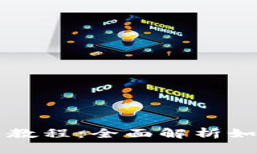 tpWallet粉红预售教程：全面解析如何参与和获得成功