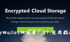 : 轻松下载tpWallet旧版本