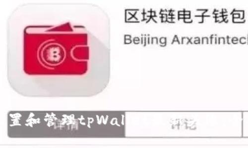 如何设置和管理tpWallet最新头像：全面指南