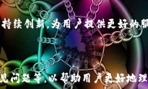  
如何轻松取出tpWallet中的资金：完整指南

关键词 
tpWallet, 取款, 加密货币, 钱包安全/guanjianci

## 内容主体大纲

1. 引言  
    1.1 什么是tpWallet  
    1.2 为什么选择tpWallet  

2. tpWallet账户设置  
    2.1 注册步骤  
    2.2 安全设置  

3. 如何在tpWallet中存入资金  
    3.1 支持的加密货币  
    3.2 存入方法  

4. 如何从tpWallet中提取资金  
    4.1 提款前的准备  
    4.2 提款步骤  
    4.3 常见错误及解决方案  

5. 提款后的资金处理  
    5.1 如何处理提现到银行账户  
    5.2 是否需要缴纳税费  

6. tpWallet的安全性  
    6.1 保护个人信息  
    6.2 交易安全策略  

7. 常见问题解答  
    7.1 提取资金需要多少时间？  
    7.2 钱包被盗怎么办？  
    7.3 是否可以通过第三方平台提款？  
    7.4 如何找回被忘记的密码？  
    7.5 如何避免网络诈骗？  
    7.6 tpWallet支持哪些国家和地区？  

8. 结论  
    8.1 总结要点  
    8.2 未来的展望  

---

## 内容主体

### 引言

#### 什么是tpWallet

tpWallet是一款致力于为用户提供安全、便捷的加密货币管理工具。作为一款数字钱包，tpWallet不仅支持多种加密货币的存储与交易，还为用户提供了丰富的功能，如资金转移、实时数据监控等。

#### 为什么选择tpWallet 

相较于其他数字钱包，tpWallet在安全性、用户体验及多元化的功能上都有着出色的表现。用户可以轻松管理自己的数字资产，并享受快速、低手续费的交易体验。

---

### tpWallet账户设置

#### 注册步骤

要使用tpWallet，首先需要进行账户注册。用户只需提供基本信息，设置密码并验证邮箱即可完成注册过程。这个过程通常只需几分钟。

#### 安全设置

为确保账户安全，建议用户启用双重验证。此外，定期更改密码和使用强密码也是非常重要的安全措施。

---

### 如何在tpWallet中存入资金

#### 支持的加密货币 

tpWallet支持多种主流加密货币，包括比特币、以太坊及瑞波币等。用户需要确认所用的加密货币是否支持。

#### 存入方法

用户可以通过钱包地址将资金转入tpWallet。在tpWallet中，用户可以找到自己的钱包地址，复制并发送资金进行存入。

---

### 如何从tpWallet中提取资金

#### 提款前的准备 

在进行提款之前，用户需要确保自己的tpWallet账户内有足够的余额，并确认提款方式（如直接提取到银行账户或其他钱包）。

#### 提款步骤

1. 登陆tpWallet账号。 2. 进入“提现”页面。 3. 输入提取的金额及所需的提取方式（到银行卡或其他钱包） 4. 确认支付信息后提交申请。

#### 常见错误及解决方案 

在提款过程中，用户可能会遇到一些错误，例如网络故障或信息填写错误。首先要检查网络是否正常，其次要确保填写的信息的准确性。

---

### 提款后的资金处理

#### 如何处理提现到银行账户 

一旦资金提取到用户的银行账户，建议立即查看账户信息，并确定款项是否到账。如果有疑问，及时联系银行卡的客服。

#### 是否需要缴纳税费 

各国对加密货币的税收政策不同，用户需了解当地法律法规，以确保自身合法合规。

---

### tpWallet的安全性 

#### 保护个人信息 

用户在tpWallet操作时，需要注意个人信息的保护，不轻易透露账户密码和相关信息，防止受到网络攻击。

#### 交易安全策略 

tpWallet采用先进的加密技术确保交易的安全，用户也可以通过设定仅在安全网络环境下进行交易，以避免潜在的风险。

---

### 常见问题解答

#### 提取资金需要多少时间？

tpWallet资金提取的处理时间取决于多方面的因素，包括网络拥塞、用户所选择的提取方式等。一般情况下，提取资金到其它钱包会较快完成，而提现到银行账户则可能需要几个工作日。

#### 钱包被盗怎么办？

一旦发现钱包被盗，应立即更改密码并启用安全保护措施，如双重验证。同时，用户要联系tpWallet客服以寻求帮助。对于盗资产的追回，通常较为困难，因此事前的安全防范是至关重要的。

#### 是否可以通过第三方平台提款？

在tpWallet中提取资金的最佳方式还是直接操作。然而，某些情况下，用户也可以选择先将资金转移到其他交易所进行提取。但要确保这些平台的安全性和合法性。

#### 如何找回被忘记的密码？

用户可以通过tpWallet提供的“忘记密码”功能，按照提示进行账户身份验证，重设密码。但建议用户在初次注册时，记录账户信息以防万一。

#### 如何避免网络诈骗？

用户应保持警惕，对于不明链接和邮件不要随意点击，务必确保登录tpWallet时使用的是正确的官网地址。此外，定期更新安全设置和查看交易历史也是保护账户的重要措施。

#### tpWallet支持哪些国家和地区？

tpWallet开放到多个国家和地区，用户需要查看tpWallet的官方网站，确认自己所在地区是否支持提现及交易。同时，了解当地法律法规，以确保合规操作。

---

### 结论

#### 总结要点 

通过本文的详细介绍，相信读者已经掌握了在tpWallet中提取资金的必要步骤和注意事项，确保安全高效地管理自己的数字资产。

#### 未来的展望 

随着加密货币的普及，数字钱包的使用将会越来越频繁。希望未来的tpWallet能够持续创新，为用户提供更好的服务体验。

---

这篇文章将围绕tpWallet的使用与安全展开，包括注册、存款、提款、资金处理及常见问题等，以帮助用户更好地理解和使用这一数字钱包。