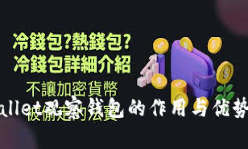 tpWallet观察钱包的作用与优势分析