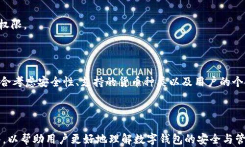 
如何在tpWallet中查看授权及其重要性

tpWallet, 查看授权, 数字钱包, 加密货币/guanjianci

内容大纲：
1. 引言
   - tpWallet的概述
   - 授权在数字钱包中的重要性
   
2. tpWallet的基本功能
   - 账户管理
   - 交易历史
   - 安全性设置

3. 如何查看tpWallet中的授权
   - 进入授权管理界面
   - 授权信息的解读

4. 授权的风险与注意事项
   - 针对不安全授权的识别
   - 如何防范授权的安全风险

5. 授权管理的最佳实践
   - 定期检查授权
   - 解除不必要的授权
   
6. 常见问题解答
   - 什么是tpWallet？
   - tpWallet的安全性如何？
   - 如何保护我的tpWallet账户？
   - 授权被滥用的迹象是什么？
   - 如何恢复已解除的授权？
   - 有哪些其他数字钱包推荐？

---

### 引言

在数字货币的世界中，安全性与便利性总是并存的挑战。tpWallet作为一个流行的加密货币钱包，不仅提供快速的交易功能，也允许用户管理账户中的授权信息。本篇文章将详细探讨如何在tpWallet中查看授权，阐释其重要性及风险管理的最佳实践，帮助用户更安全、更高效地使用数字钱包。

### tpWallet的基本功能

#### 账户管理

tpWallet允许用户创建和管理多个加密货币账户，支持多种主流数字货币。用户可以方便地查看账户余额、转账的历史记录，确保账户资金的透明管理。

#### 交易历史

tpWallet提供交易历史记录，用户可以随时回顾自己的交易记录。这是了解资金流动和预算控制的有效工具，并且在遇到问题时，可作为追踪交易的依据。

#### 安全性设置

tpWallet还提供了多重安全设置，包括双重身份验证（2FA）和生物识别功能，确保用户的账户不被恶意攻击者侵入。这些功能使得用户在进行授权操作时更加安心。

### 如何查看tpWallet中的授权

#### 进入授权管理界面

查看授权信息的第一步是进入tpWallet的授权管理界面。通常，这一选项位于应用的设置或安全性选项中。在这里，用户能够查看所有已授权的应用和服务。

#### 授权信息的解读

在授权管理页面，用户可以看到每个授权的详细信息，例如授予时间、授权的具体权限、以及该授权是否仍然有效。清楚理解这些信息可以帮助用户判断是否需要继续保留某项授权。

### 授权的风险与注意事项

#### 针对不安全授权的识别

某些应用可能会请求比必要的更多权限，用户需要保持警惕。例如，一些不知名的第三方应用可能会要求访问个人信息或财务数据。而这可能成为信息泄露的风险源。

#### 如何防范授权的安全风险

定期检查已授权的应用和服务，及时解除不必要的授权，并对应用的来源进行严格审核，可以大大降低安全风险。同时，保持钱包应用和操作系统的更新，以确保安全防护始终处于最佳状态。

### 授权管理的最佳实践

#### 定期检查授权

建议用户每月或每季度检查一次已授权的应用。任何不再使用的应用都应该及时解除授权，以减少可能的安全隐患。

#### 解除不必要的授权

手动解除不再需要的授权是保护账户安全的重要一步。同时，用户应避免使用不明来源的应用，尽量选择知名安全的服务。

### 常见问题解答

#### 什么是tpWallet？

tpWallet是一款以用户友好为设计理念的数字钱包，支持多种主流加密货币的存储和交易。tpWallet强调安全性和便捷性，适合不同层次的用户。

#### tpWallet的安全性如何？

tpWallet采用多种安全措施，包括加密存储用户的私钥、双重身份验证以及生物识别技术等，以确保用户数据的安全和隐私。

#### 如何保护我的tpWallet账户？

用户可以通过设置强密码、启用双重身份验证以及定期检视授权来保护tpWallet账户的安全。此外，定期更新客户端和防病毒软件也是非常重要的步骤。

#### 授权被滥用的迹象是什么？

当用户注意到陌生的交易、账户余额忽然减少或无法登录账户时，可能就是授权被滥用的迹象。此时，应尽快检查授权并采取补救措施。

#### 如何恢复已解除的授权？

通常，一旦解除授权，应用将无法再访问用户数据。要重新授权，用户需重新进入设置进行授权操作。此时需仔细确认请求的权限。

#### 有哪些其他数字钱包推荐？

除了tpWallet，还有许多其他数字钱包可供选择，例如MetaMask、Trust Wallet和Exodus等。选择合适的数字钱包需要综合考虑安全性、支持的货币种类以及用户的个人需求。

---

以上是tpWallet的授权管理的相关介绍，以及如何查看和管理授权的详细支持。同时，也为用户提供了相关问题的详细解答，以帮助用户更好地理解数字钱包的安全与管理。希望本文能够为广大tpWallet用户提供实用的参考与指导。