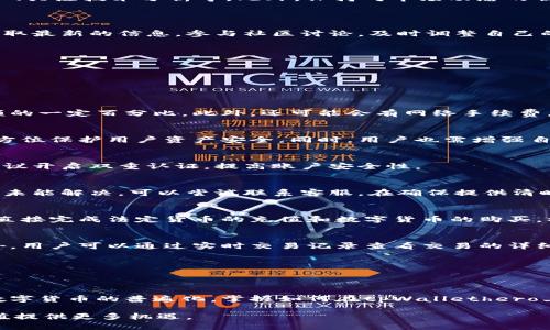    如何在tpWallethero上购买数字货币？  / 
 guanjianci  tpWallethero, 购买数字货币, 加密钱包, 数字资产管理  /guanjianci 

## 内容主体大纲

1. **引言**
   - 什么是tpWallethero？
   - 购买数字货币的重要性和趋势

2. **tpWallethero的基本功能**
   - 支持的加密货币种类
   - 钱包功能介绍
   - 安全性和隐私保护

3. **购买数字货币的准备工作**
   - 创建tpWallethero账户
   - 完成身份验证
   - 添加付款方式

4. **如何在tpWallethero上购买数字货币**
   - 购买流程详解
   - 选择合适的交易对
   - 确认交易和查看历史记录

5. **购买后的管理和交易**
   - 如何管理和安全存储数字资产
   - 常见的交易策略与技巧
   - 了解市场动态与分析

6. **常见问题解答**
   - 关于tpWallethero的常见疑问
   - 如何解决可能出现的问题

7. **总结**
   - 对tpWallethero购买数字货币的总体评价
   - 未来数字货币的趋势

---

## 1. 引言

在数字经济日益发展的今天，很多人开始关注并尝试购买数字货币。tpWallethero作为一款新兴的加密钱包，其便捷的购买流程和多样的资产管理功能，使得用户在购买数字货币时，体验更加简单和顺畅。

本文将详细介绍如何在tpWallethero上购买数字货币，包括相关的准备工作以及常见问题的解答，帮助读者更好地了解这一过程。

---

## 2. tpWallethero的基本功能

### 支持的加密货币种类

tpWallethero支持多种热门的加密货币，如比特币（BTC）、以太坊（ETH）、瑞波币（XRP）等。用户可以根据自己的需求进行选择和购买。

### 钱包功能介绍

除了购买数字货币，tpWallethero还提供了安全的数字钱包功能，让用户能够便捷地管理自己的资产。用户可以随时查看余额、转账和收款。

### 安全性和隐私保护

tpWallethero高度重视安全性，采用多重保障措施，包括双重身份验证和加密技术，确保用户的数字资产安全。此外，隐私保护也得到了充分的重视，为用户提供安全的交易环境。

---

## 3. 购买数字货币的准备工作

### 创建tpWallethero账户

在开始购买数字货币之前，首先需要在tpWallethero官网上创建账户。填写必要的个人信息，设置安全的密码。在注册后，您将收到一封确认邮件，激活账户即可。

### 完成身份验证

为了遵循金融法规，tpWallethero要求用户完成身份验证。用户需要提供相关证件的扫描件或照片，并根据平台要求提交必要的资料。只要审核通过，您就可以开始交易了。

### 添加付款方式

在账户设置中，用户需要添加付款方式，包括银行卡、信用卡或者其他支付方式。确保您的付款方式经过验证，才能顺利进行数字货币的购买。

---

## 4. 如何在tpWallethero上购买数字货币

### 购买流程详解

在主页上选择“购买数字货币”选项，进入购买页面，输入您想购买的金额和选择的加密货币，系统会显示相应的汇率和手续费。

### 选择合适的交易对

tpWallethero支持多种交易对选择。用户可以根据市场状况及个人需求选择最合适的交易对进行购买。建议在购买前一定要对市场进行充分调研。

### 确认交易和查看历史记录

在确认交易前，系统会给出详细的交易信息，包括费用、汇率等信息。点击确认后，您可以在“交易记录”页面查看每一次交易的详细信息，确保交易成功。

---

## 5. 购买后的管理和交易

### 如何管理和安全存储数字资产

完成购买后，用户应定期查看资产余额并进行管理。使用tpWallethero的安全功能，定期备份钱包文件，并采取不与他人共享私钥等措施，确保资产安全。

### 常见的交易策略与技巧

对于想要参与数字货币交易的用户，掌握一些基本的交易技巧至关重要。例如，设置止损单、关注技术分析等。此外，保持对市场动态的敏感及获取财经新闻能帮助用户抓住交易机会。

### 了解市场动态与分析

数字货币市场瞬息万变，用户需要随时关注市场动态。可以通过专业网站或者社交媒体获取最新的信息，参与社区讨论，及时调整自己的投资策略。

---

## 6. 常见问题解答

### 关于tpWallethero的常见疑问

tpWallethero的手续费是多少？
tpWallethero的手续费因不同的交易对和支付方式而异。一般情况下，手续费为交易金额的一定百分比。此外，还可能会有网络手续费，建议用户在交易前详细查看。

tpWallethero的安全性如何？
tpWallethero采用行业领先的安全技术，包括双重认证、SSL加密技术、冷存储等方式，全方位保护用户资产安全。同时，用户也需增强自身安全意识，定期修改密码和安全备份。

如何找回我的tpWallethero账户？
如果忘记账户密码，可以通过tpWallethero提供的找回说明，按照步骤重置密码。同时，建议开启双重认证，提高账户安全性。

如果我在交易中遇到问题，该如何解决？
如果遇到交易过程中问题，建议首先查看tpWallethero的帮助中心和FAQ。如果问题依旧未能解决，可以尝试联系客服，在确保提供清晰问题描述的情况下，获取更快的解决方案。

tpWallethero是否支持法定货币购买数字货币？
是的，tpWallethero支持法定货币购买数字货币。用户可以通过绑定银行卡或者信用卡，直接完成法定货币的充值和数字货币的购买，操作非常简单便捷。

如何确保自己买到的是正品数字货币？
在tpWallethero上购买数字货币，平台会为每笔交易提供透明的汇率和手续费信息。此外，用户可以通过实时交易记录查看交易的详细信息，确保买到的数字货币为合法和正品。

---

## 7. 总结

通过本文的介绍，相信您对tpWallethero的购买流程及相关管理有了清晰的了解。随着数字货币的普遍化，掌握如何在tpWallethero上安全、高效地购买和管理数字资产，将为您在数字经济中的投资和发展打下坚实的基础。

未来，数字货币的市场依然会不断壮大，保持对市场的关注和敏锐度，将会为您的资产增值提供更多机遇。