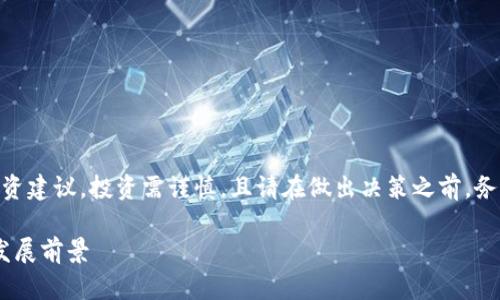 注意：以下内容只是信息分享，不构成投资建议。投资需谨慎，且请在做出决策之前，务必自行研究和咨询专业的金融顾问。\/b

泰达币USDT升值的可能性分析与未来发展前景