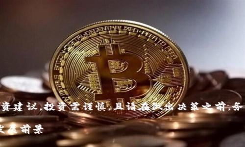 注意：以下内容只是信息分享，不构成投资建议。投资需谨慎，且请在做出决策之前，务必自行研究和咨询专业的金融顾问。\/b

泰达币USDT升值的可能性分析与未来发展前景