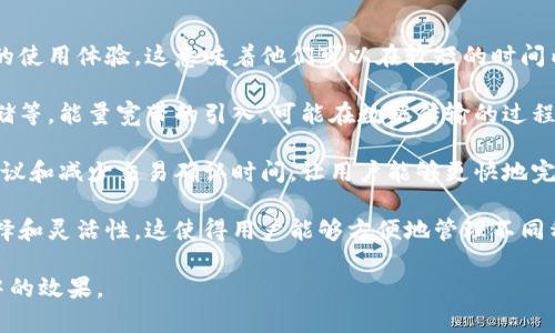 tpWallet能量宽带是指在tpWallet中提供的一种独特的功能或服务，旨在提升用户在数字资产管理和交易中的体验和效率。它通过利用区块链技术和先进的网络架构，帮助用户更好地管理他们的数字资产，同时提供更快速、安全的交易处理能力。

在对这个概念进行深入分析时，以下几点可以帮助用户更好地理解tpWallet能量宽带的意义：

1. **用户体验提升**：tpWallet能量宽带可能会通过网络连接和交易处理效率，给用户带来更流畅的使用体验。这意味着他们可以在较短的时间内完成交易，提升了用户满意度。

2. **安全性**：tpWallet通常会使用多重安全措施来保护用户的资产，包括加密技术和去中心化存储等。能量宽带的引入，可能在数据传输的过程中增加一层安全保障，降低黑客攻击和数据泄露的风险。

3. **交易速度**：在数字货币交易中，速度是一个非常重要的因素。tpWallet能量宽带可能会通过协议和减少交易确认时间，让用户能够更快地完成交易，抓住市场机会。

4. **兼容性**：tpWallet能量宽带可能会支持更多的数字货币和区块链技术，为用户提供更多的选择和灵活性。这使得用户能够方便地管理不同种类的数字资产。

通过对tpWallet能量宽带的理解，用户可以更好地利用这一功能，提升他们在数字资产投资和交易中的效果。