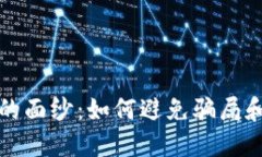 揭开数字钱包的面纱：如