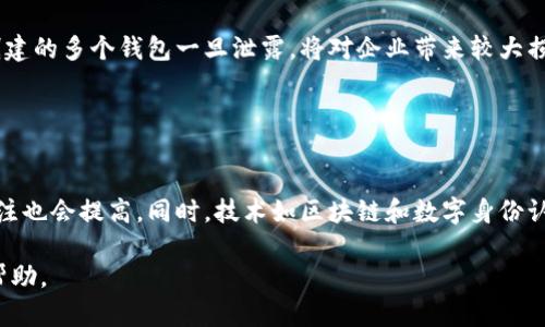 baioti如何批量创建数字货币钱包：全面指南/baioti

数字货币, 钱包, 批量创建, 区块链/guanjianci

## 内容主体大纲

1. 引言
    - 数字货币钱包的概念
    - 批量创建数字货币钱包的意义

2. 数字货币钱包的种类
    - 热钱包与冷钱包
    - 软件钱包与硬件钱包
    - 多资产钱包与单资产钱包

3. 批量创建数字货币钱包的基本步骤
    - 选择合适的钱包类型
    - 下载相关工具或软件
    - 设置批量创建参数

4. 批量创建数字货币钱包的工具和软件推荐
    - 钱包服务提供商
    - 开源软件
    - 自主开发钱包解决方案

5. 批量创建钱包的安全性考虑
    - 私钥管理
    - 二次验证
    - 防止诈骗和攻击

6. 批量创建数字货币钱包的优势与劣势
    - 优势分析
    - 劣势分析

7. 实践案例分享
    - 某企业批量创建钱包的实际流程
    - 取得的成效

8. 结论
    - 对未来的展望

## 详细内容

### 引言

随着数字货币的快速发展，越来越多的人和企业开始使用数字货币钱包来存储和管理他们的数字资产。数字货币钱包的概念简单来说就是一个存储数字货币的工具，它可以是软件型的，也可以是硬件型的。批量创建数字货币钱包逐渐成为一种趋势，尤其是在企业或大型项目中，这可以大大提高钱包管理的效率。

在本指南中，我们将深入探讨如何批量创建数字货币钱包，从工具选择到安全性考虑，帮助你更好地理解这一过程。

### 数字货币钱包的种类

热钱包与冷钱包
数字货币钱包可以分为热钱包和冷钱包。热钱包是指持续连接到互联网的数字货币钱包，便于快速交易和使用，但相对而言安全性较低。冷钱包则是指与互联网隔离的存储方式，安全性高，适合长期存储。

软件钱包与硬件钱包
软件钱包通常是指通过电脑或手机应用程序运行的钱包，包括桌面钱包和手机钱包。硬件钱包则是专门的设备，像USB一样连接电脑，提供更高的安全性。

多资产钱包与单资产钱包
多资产钱包可以存储多种类型的数字货币，而单资产钱包则只能存储一种数字货币。在选择钱包类型时，用户需要根据自己的需求做出选择。

### 批量创建数字货币钱包的基本步骤

选择合适的钱包类型
在批量创建数字货币钱包之前，首先需要选择适合自己的钱包类型。考虑到安全性、使用方便性等因素，选择适合自己需求的wallet非常重要。

下载相关工具或软件
根据选择的钱包类型，下载对应的工具或软件。大多数钱包服务商和开源项目都会提供批量创建的功能。

设置批量创建参数
批量创建时，需要设置相应的参数，比如钱包数量、密码复杂度、备份策略等，以确保创建的每个钱包都具有良好的安全性和管理性。

### 批量创建数字货币钱包的工具和软件推荐

钱包服务提供商
有许多钱包服务提供商提供批量创建功能，如Coinbase和Blockchain.info等，根据用户需求选择合适的平台进行使用。

开源软件
一些开源软件，如MyEtherWallet，允许用户根据自己的需求定制批量创建的流程，并保持更高的隐私性。

自主开发钱包解决方案
对于有开发能力的用户，建议试着开发自己的钱包系统，这样可以完全控制钱包的安全性和功能。

### 批量创建钱包的安全性考虑

私钥管理
私钥是数字货币钱包安全的核心，要确保安全地存储私钥，避免在网络上泄露。

二次验证
使用二次验证可以大大增强钱包的安全性，对于每次重要操作，如转账或大额交易时，都进行额外的验证。

防止诈骗和攻击
采用行业推荐的安全策略，比如定期更换密码、使用加密存储等，防止受到网络攻击或诈骗。

### 批量创建数字货币钱包的优势与劣势

优势分析
批量创建钱包可以显著提高创建效率，特别适合企业和大型项目。此外，批量创建的集中管理，让用户在管理和转移资产时更加便利。

劣势分析
批量创建也带来了一定的风险，尤其是在安全性和私钥管理上。此外，若密码或私钥被泄露，可能导致一次性损失多个钱包的资产。

### 实践案例分享

某企业批量创建钱包的实际流程
某企业在进入数字货币领域时，经过详细的市场调研，决定为旗下每一个项目批量创建钱包。首先，企业选择了多资产钱包以便于管理多个项目的资产。然后，企业使用开源工具进行批量创建，并设置了完善的权限管理系统，并采用了分层加密备份策略。

取得的成效
通过批量创建钱包，不仅大幅减少了时间成本，还有效提升了数字资产的管理效率。同时，通过实施安全策略，最大程度避免了资产安全隐患。

### 结论

批量创建数字货币钱包是一个现代化的资产管理工具，适应了快速发展的数字经济潮流。通过合理的选择工具和方法，用户可以有效提高数字资产的管理能力。

---

## 相关问题

1. 数字货币钱包和银行账户有什么区别？
  
数字货币钱包和银行账户有什么区别？
数字货币钱包和银行账户在本质上有很大的区别。数字货币钱包是一个去中心化的存储工具，允许用户直接控制自己的资产，而银行账户则是一个由银行管理的中心化账户。后者受国家金融监管，而前者往往不受传统监管的约束，体现了其分散性与匿名性。

2. 如何确保批量创建的钱包安全？

如何确保批量创建的钱包安全？
确保批量创建的钱包安全，首先要注重私钥管理，最好能通过冷存储等方式进行保护。其次，启用二次验证可增加安全性，增加每次交易的验证流程。此外，定期更新和更改密码、利用专业的安全工具和服务等，都是保障钱包安全的重要策略。

3. 批量创建钱包的最佳实践有哪些？

批量创建钱包的最佳实践有哪些？
最佳实践包括：选择信誉好的钱包提供商，设置复杂的密码并进行定期更换，启用多重身份验证，做到私钥和备份的安全存储。同时，合理设计钱包的管理系统，特别是在团队合作中，要分层授权管理，提高整体安全性。

4. 如何选择合适的数字货币钱包类型？

如何选择合适的数字货币钱包类型？
选择钱包类型时，需要考虑多个因素，包括使用频率、资产种类和安全需求。热钱包适合频繁交易，而冷钱包适合长期存储。用户也可以考虑使用多资产钱包，以便更好地管理多种货币。最终，选择可以满足自身需求及合适的安全性标准的钱包。

5. 批量创建钱包对企业有何利弊？

批量创建钱包对企业有何利弊？
对于企业来说，批量创建钱包的优势在于提高了启动速度和管理效率，同时也可以减少人工错误。劣势则主要体现在安全保护上，因创建的多个钱包一旦泄露，将对企业带来较大损失。企业需在创建时充分考量各方面的安全策略。

6. 数字货币的未来趋势是什么？

数字货币的未来趋势是什么？
未来数字货币的发展趋势将更加多样化，网络安全和隐私保护将成为重点。随着更多企业和个人进入这一领域，其对政策和法规的关注也会提高。同时，技术如区块链和数字身份认证将持续推进数字货币的普及和安全性。

通过上述内容，可以更全面地了解数字货币钱包的批量创建以及相关的安全考虑，希望此指南能够为你在数字货币领域的发展提供帮助。