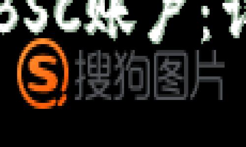 如何在tpWallet上注册BSC账户：详细教程与常见问题解答