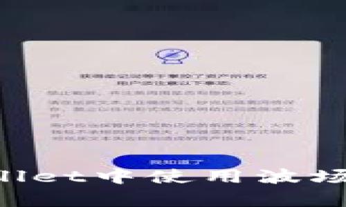 如何在tpWallet中使用波场链：全面指南