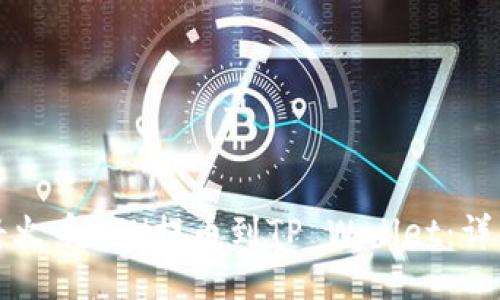 如何将火币ETH提币到TP Wallet：详细指南