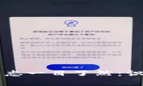 区块链钱包真假标志一目了然：识别真伪的全面指南