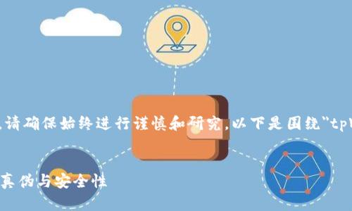 先声明：在讨论加密货币及其钱包时，请确保始终进行谨慎和研究。以下是围绕