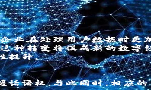   
理解Web3.0与区块链的关系：未来互联网的基础

Web3.0, 区块链, 去中心化, 数字经济/guanjianci

### 内容主体大纲

1. 引言
   - Web3.0与区块链的重要性
   - 本文的主要内容概述

2. Web3.0的定义
   - 什么是Web3.0？
   - Web3.0的主要特点

3. 区块链的基本概念
   - 区块链的工作原理
   - 区块链的优势与劣势

4. Web3.0与区块链的关系
   - Web3.0如何搭建在区块链上
   - 区块链在Web3.0中的核心作用

5. Web3.0的应用场景
   - 去中心化的社交媒体
   - 数字身份管理
   - 去中心化金融（DeFi）
   - NFT及其在Web3.0中的应用

6. Web3.0的未来展望
   - 可能的挑战与解决方案
   - 对现有互联网的潜在影响

7. 结论
   - 总结Web3.0与区块链的联系
   - 对未来互联网的展望

### 问题与详细介绍

#### 问题1: Web3.0如何定义？

Web3.0的定义
Web3.0是第三代互联网的概念，旨在构建更加智能、连接和去中心化的网络。在Web1.0时代，互联网主要是一个信息展示平台，用户只能被动接收信息。Web2.0带来了交互性和社交网络，让用户可以创造内容并与其他用户互动。而Web3.0则进一步推进了去中心化和自主权，将用户的数据和身份掌握在自己手中。
具体来说，Web3.0强调用户在网络中的价值和权利，包括对个人数据的控制、去中心化的应用程序（dApps）、自我主权身份（SSI）等概念。这种新的互联网模式不仅关注内容的生成与消费，更关注用户如何参与和掌控这一过程中所涉及的价值。

#### 问题2: 区块链的基本概念是什么？

区块链的基本概念
区块链是一种分布式账本技术，具有透明性、不可篡改性和安全性等特点。每一个区块包含了一组交易数据，通过加密算法链接到前一个区块，形成一个链式结构。整个链条分布在网络中的多个节点上，每个节点都保存着这一账本的副本，从而实现去中心化。
区块链的工作原理可以分为几个步骤：数据的生成、验证、打包、链上发布。由于所有节点共同维护这个账本，因此任何对数据的更改都需要经过网络中多数节点的验证，确保了数据的安全性和可靠性。此外，区块链还支持智能合约的执行，这使得复杂的业务逻辑也可以通过代码自动化执行，从而推动各种去中心化应用的发展。

#### 问题3: Web3.0与区块链有哪些相互关系？

Web3.0与区块链的关系
Web3.0与区块链之间的关系非常紧密。区块链为Web3.0提供了技术基础，支持去中心化的理念。Web3.0的核心目标是让用户重新掌控自己的数据，而区块链正是通过去中心化的方式帮助实现这一点。
在Web3.0中，用户通过区块链技术可以拥有自我主权身份（如数字钱包），并且能够通过智能合约进行交易，而不必依赖于中心化的机构或平台。这种去中心化的架构不仅提高了系统的安全性，还降低了交易成本，提升了效率，因此Web3.0可以借助区块链实现真正的去中心化互联网。

#### 问题4: Web3.0有哪些具体的应用场景？

Web3.0的应用场景
Web3.0的应用场景非常广泛，主要包罗以下几个领域：
1. **去中心化的社交媒体**：如Mastodon等社交平台，通过区块链技术让用户拥有自己创建内容的权利并控制数据。
2. **数字身份管理**：用户可以创建一个去中心化的数字身份，确保自己的个人信息不会被中心化机构滥用。
3. **去中心化金融（DeFi）**：通过区块链平台进行借贷、交易等金融活动，无需传统银行的介入。
4. **NFT及其在Web3.0中的应用**：NFT不仅能够代表数字艺术品的归属权，也可用于游戏、音乐等多种数字资产的交易，真正实现资产的所有权与价值转移。

#### 问题5: Web3.0的未来展望如何？

Web3.0的未来展望
展望未来，Web3.0将会推动互联网的进一步进化，但也面临许多挑战。其最大的挑战之一是如何在保持去中心化的同时，确保用户体验不会受到影响。虽然去中心化技术可以提供更高的安全性和隐私保护，但技术复杂性可能导致普通用户难以使用。
此外，Web3.0还需解决法律、合规与监管问题。由于去中心化的性质，很多现有的法律框架难以适用于Web3.0的环境。未来的Web3.0需要找到一个平衡点，既能利用其去中心化优势，又能在法律与合规性方面有所保障。

#### 问题6: Web3.0对现有互联网的影响是什么？

Web3.0对现有互联网的影响
Web3.0将对现有互联网产生深远的影响。首先，去中心化使得用户能掌握自己的数据，改变了目前互联网公司对用户数据的集中控制局面。这将促使企业在处理用户数据时更加谨慎，进而推动用户隐私保护的提升。
其次，Web3.0将引领新的商业模式，通过智能合约和去中心化应用(DApps)使得传统商业领域的模式发生变革，可能会降低中介成本，提高交易效率。这种转变将促成新的数字经济形态的出现。
最后，Web3.0的普及将促使网络安全技术的进步与应用，用户与平台之间的信任关系将在区块链技术的应用下得到增强，从而推动互联网的可信赖性提升。

### 结论
总结来说，Web3.0与区块链的结合不仅是技术层面的革新，更是对未来互联网生态的深刻反思与重塑。这一进程将使用户在未来的互联网中重新掌握话语权，与此同时，相应的法律、技术和经济等各个方面都需进行相应的调整与发展，以适应这一新兴的互联网格局。