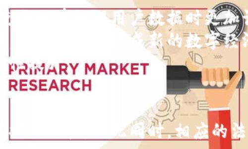   
理解Web3.0与区块链的关系：未来互联网的基础

Web3.0, 区块链, 去中心化, 数字经济/guanjianci

### 内容主体大纲

1. 引言
   - Web3.0与区块链的重要性
   - 本文的主要内容概述

2. Web3.0的定义
   - 什么是Web3.0？
   - Web3.0的主要特点

3. 区块链的基本概念
   - 区块链的工作原理
   - 区块链的优势与劣势

4. Web3.0与区块链的关系
   - Web3.0如何搭建在区块链上
   - 区块链在Web3.0中的核心作用

5. Web3.0的应用场景
   - 去中心化的社交媒体
   - 数字身份管理
   - 去中心化金融（DeFi）
   - NFT及其在Web3.0中的应用

6. Web3.0的未来展望
   - 可能的挑战与解决方案
   - 对现有互联网的潜在影响

7. 结论
   - 总结Web3.0与区块链的联系
   - 对未来互联网的展望

### 问题与详细介绍

#### 问题1: Web3.0如何定义？

Web3.0的定义
Web3.0是第三代互联网的概念，旨在构建更加智能、连接和去中心化的网络。在Web1.0时代，互联网主要是一个信息展示平台，用户只能被动接收信息。Web2.0带来了交互性和社交网络，让用户可以创造内容并与其他用户互动。而Web3.0则进一步推进了去中心化和自主权，将用户的数据和身份掌握在自己手中。
具体来说，Web3.0强调用户在网络中的价值和权利，包括对个人数据的控制、去中心化的应用程序（dApps）、自我主权身份（SSI）等概念。这种新的互联网模式不仅关注内容的生成与消费，更关注用户如何参与和掌控这一过程中所涉及的价值。

#### 问题2: 区块链的基本概念是什么？

区块链的基本概念
区块链是一种分布式账本技术，具有透明性、不可篡改性和安全性等特点。每一个区块包含了一组交易数据，通过加密算法链接到前一个区块，形成一个链式结构。整个链条分布在网络中的多个节点上，每个节点都保存着这一账本的副本，从而实现去中心化。
区块链的工作原理可以分为几个步骤：数据的生成、验证、打包、链上发布。由于所有节点共同维护这个账本，因此任何对数据的更改都需要经过网络中多数节点的验证，确保了数据的安全性和可靠性。此外，区块链还支持智能合约的执行，这使得复杂的业务逻辑也可以通过代码自动化执行，从而推动各种去中心化应用的发展。

#### 问题3: Web3.0与区块链有哪些相互关系？

Web3.0与区块链的关系
Web3.0与区块链之间的关系非常紧密。区块链为Web3.0提供了技术基础，支持去中心化的理念。Web3.0的核心目标是让用户重新掌控自己的数据，而区块链正是通过去中心化的方式帮助实现这一点。
在Web3.0中，用户通过区块链技术可以拥有自我主权身份（如数字钱包），并且能够通过智能合约进行交易，而不必依赖于中心化的机构或平台。这种去中心化的架构不仅提高了系统的安全性，还降低了交易成本，提升了效率，因此Web3.0可以借助区块链实现真正的去中心化互联网。

#### 问题4: Web3.0有哪些具体的应用场景？

Web3.0的应用场景
Web3.0的应用场景非常广泛，主要包罗以下几个领域：
1. **去中心化的社交媒体**：如Mastodon等社交平台，通过区块链技术让用户拥有自己创建内容的权利并控制数据。
2. **数字身份管理**：用户可以创建一个去中心化的数字身份，确保自己的个人信息不会被中心化机构滥用。
3. **去中心化金融（DeFi）**：通过区块链平台进行借贷、交易等金融活动，无需传统银行的介入。
4. **NFT及其在Web3.0中的应用**：NFT不仅能够代表数字艺术品的归属权，也可用于游戏、音乐等多种数字资产的交易，真正实现资产的所有权与价值转移。

#### 问题5: Web3.0的未来展望如何？

Web3.0的未来展望
展望未来，Web3.0将会推动互联网的进一步进化，但也面临许多挑战。其最大的挑战之一是如何在保持去中心化的同时，确保用户体验不会受到影响。虽然去中心化技术可以提供更高的安全性和隐私保护，但技术复杂性可能导致普通用户难以使用。
此外，Web3.0还需解决法律、合规与监管问题。由于去中心化的性质，很多现有的法律框架难以适用于Web3.0的环境。未来的Web3.0需要找到一个平衡点，既能利用其去中心化优势，又能在法律与合规性方面有所保障。

#### 问题6: Web3.0对现有互联网的影响是什么？

Web3.0对现有互联网的影响
Web3.0将对现有互联网产生深远的影响。首先，去中心化使得用户能掌握自己的数据，改变了目前互联网公司对用户数据的集中控制局面。这将促使企业在处理用户数据时更加谨慎，进而推动用户隐私保护的提升。
其次，Web3.0将引领新的商业模式，通过智能合约和去中心化应用(DApps)使得传统商业领域的模式发生变革，可能会降低中介成本，提高交易效率。这种转变将促成新的数字经济形态的出现。
最后，Web3.0的普及将促使网络安全技术的进步与应用，用户与平台之间的信任关系将在区块链技术的应用下得到增强，从而推动互联网的可信赖性提升。

### 结论
总结来说，Web3.0与区块链的结合不仅是技术层面的革新，更是对未来互联网生态的深刻反思与重塑。这一进程将使用户在未来的互联网中重新掌握话语权，与此同时，相应的法律、技术和经济等各个方面都需进行相应的调整与发展，以适应这一新兴的互联网格局。