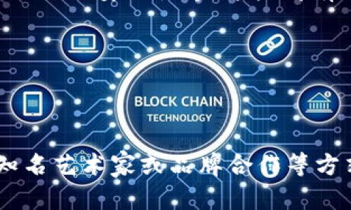 baioti如何在TPWallet中查看和管理您的NFT资产/baioti  
TPWallet, NFT, 数字资产, 区块链/guanjianci  

## 内容主体大纲

1. **引言**
   - 介绍NFT的概念
   - TPWallet的基本功能和特点
   
2. **NFT的创建**
   - 什么是NFT？
   - NFT的创建流程
     - 选择平台
     - 设计与铸造NFT
     - 铸造NFT的注意事项

3. **TPWallet简介**
   - TPWallet是什么？
   - TPWallet支持的功能
   - TPWallet的安全性分析

4. **如何在TPWallet中显示您的NFT**
   - 设置TPWallet
   - 将NFT导入TPWallet
   - NFT的查看与管理

5. **TPWallet中NFT的交易与转让**
   - 如何交易NFT
   - 如何转让NFT
   - NFT交易的注意事项

6. **如何保管和保护您的NFT**
   - 安全存储NFT的方法
   - 遇到问题时的解决方案

7. **总结与展望**
   - NFT的未来发展趋势
   - TPWallet在NFT管理中的潜力

## 详细内容

### 1. 引言

随着区块链技术的发展，非同质化代币（NFT）作为一种新的数字资产越来越受到广大用户的关注。NFT不仅能够代表独特的艺术作品、音乐、视频等，还可以作为数字资产在不同的平台上进行交易和管理。

TPWallet是一款功能全面的数字货币钱包，支持多种数字资产的管理，包括NFT。本文将深入探讨如何在TPWallet中查看和管理您的NFT资产。

### 2. NFT的创建

#### 什么是NFT？

非同质化代币（NFT）是一种基于区块链技术的数字资产，其独特性使每个NFT具有唯一的身份和价值。这种特性使得NFT广泛应用于艺术、音乐、游戏等多个领域。

#### NFT的创建流程

##### 选择平台

在创建NFT之前，首先需要选择一个NFT铸造平台。常见的平台有OpenSea、Rarible、Mintable等。这些平台提供了简单的用户界面，帮助用户进行NFT的创建和管理。

##### 设计与铸造NFT

创建NFT的下一步是设计它。这包括决定NFT的外观（例如图像、视频等）以及它要承载的内容。完成设计后，按照所选平台的步骤进行铸造，通常需要填写一些基本信息并支付一定的手续费。

##### 铸造NFT的注意事项

在铸造NFT时，需要注意版权和内容的合法性，确保您有权创建和销售这些内容。同时，不同平台的费用和时间也有所不同，要提前了解相关信息。

### 3. TPWallet简介

#### TPWallet是什么？

TPWallet是一款专注于区块链和加密资产管理的钱包，支持多种币种和资产的存储与交易，功能强大且用户友好，使其成为许多投资者和数字资产爱好者的首选工具。

#### TPWallet支持的功能

TPWallet不仅支持传统的加密数字货币，还允许用户管理NFT。这包括方便地查看、转让以及交易NFT资产，让用户体验更佳，更加便捷。

#### TPWallet的安全性分析

TPWallet在安全性方面采取了多种措施，如双重认证、私钥加密等，确保用户的数字资产得到有效保护。对于NFT用户，安全性尤为重要，因为一旦资产被盗取，恢复的难度相对较大。

### 4. 如何在TPWallet中显示您的NFT

#### 设置TPWallet

首先，下载TPWallet应用并创建一个账户。在账户设置中，确保您已经完成身份验证，并设置好安全措施。接下来，将您的钱包地址备份，以便于后续的管理和访问。

#### 将NFT导入TPWallet

要在TPWallet中显示您的NFT，需要将NFT的合约地址和代币ID添加到您的钱包中。具体步骤通常为：在TPWallet中找到添加数字资产的选项，输入NFT的合约地址和代币ID后，您的NFT将被添加到钱包中。

#### NFT的查看与管理

一旦NFT成功添加，您将在TPWallet的资产列表中看到您的NFT。通过TPWallet的界面，您可以查看NFT的详细信息，如名称、图片、描述等。同时，您还可以管理NFT，包括转让和交易的选项。

### 5. TPWallet中NFT的交易与转让

#### 如何交易NFT

在TPWallet中，您可以通过集成的市场功能来交易NFT。点击您想要出售的NFT，选择出售选项，设置价格并确认交易。完成后，TPWallet会在区块链上执行交易并更新您的资产信息。

#### 如何转让NFT

对于想要将NFT送给他人的用户，TPWallet也提供了简单的转让功能。选择您要转让的NFT，输入接收方的钱包地址，并确认转让。注意，要确保接收方的钱包已经设置好并能够接收NFT。

#### NFT交易的注意事项

在交易或转让NFT时，务必确认交易信息的准确性，并关注市场动态和价格波动。此外，了解各类市场收费和交易时限也是非常重要的，以避免不必要的损失。

### 6. 如何保管和保护您的NFT

#### 安全存储NFT的方法

安全地存储NFT对于保护资产至关重要。建议使用冷钱包（如硬件钱包）来存储您的初始NFT，同时定期备份钱包数据，确保在设备损坏或丢失时仍能访问您的资产。

#### 遇到问题时的解决方案

在使用TPWallet管理NFT过程中，可能会遇到一些问题，如无法查看NFT或交易失败等。此时，可以查阅TPWallet的官方帮助文档或联系客服获得支持。在同样的情况下，社区论坛也是一个有效的平台，可以获取帮助和建议。

### 7. 总结与展望

#### NFT的未来发展趋势

随着技术的进步和日益增长的市场需求，NFT将会有更多的应用场景，包括游戏、体育、音乐和社交平台等领域。

#### TPWallet在NFT管理中的潜力

TPWallet作为一个多功能钱包，拥有强大的NFT支持，能够为用户提供便捷的NFT管理与交易体验。未来，TPWallet将在NFT领域扮演更加重要的角色，为用户带来更多的服务。

## 相关问题

1. **NFT和传统数字资产的区别是什么？**
2. **如何选择合适的NFT铸造平台？**
3. **TPWallet的安全性如何保障？**
4. **哪些因素影响NFT的价值？**
5. **在TPWallet进行NFT交易需要注意哪些事项？**
6. **如何确保NFT在长时间内保持其价值？**

### 问题1：NFT和传统数字资产的区别是什么？

#### 概述

传统数字资产（如比特币、以太坊等）通常是同质化的，可以相互替换，每个单位之间没有区别。而NFT则是非同质化的，每个NFT都是独一无二的，具有特定的属性和价值。

### 问题2：如何选择合适的NFT铸造平台？

#### 概述

选择NFT铸造平台时，用户应该考虑多个因素，包括平台的用户界面友好程度、铸造费用、市场的活跃程度和用户反馈等。通过综合比较，选择最符合自己需求的铸造平台。

### 问题3：TPWallet的安全性如何保障？

#### 概述

TPWallet提供了多重安全措施，包括私钥加密、双重认证和冷存储等，确保用户资产的安全。此外，定期更新和用户教育也是提高钱包安全性的有效手段。

### 问题4：哪些因素影响NFT的价值？

#### 概述

NFT的价值受多种因素影响，包括稀缺性、创作者的知名度、市场需求、NFT的使用用途等。了解这些因素有助于用户在交易和投资NFT时做出更明智的决策。

### 问题5：在TPWallet进行NFT交易需要注意哪些事项？

#### 概述

在TPWallet进行NFT交易时，用户需注意确认交易信息，了解市场动态、交易手续费以及确保后续交易的安全性等。这些都有助于减少交易过程中可能出现的风险。

### 问题6：如何确保NFT在长时间内保持其价值？

#### 概述

确保NFT长期保持价值，可以通过定期关注市场变化、参与社区互动、提高NFT的实用功能以及与知名艺术家或品牌合作等方式来提升NFT的市场表现。