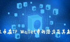 探索FIL币在TP Wallet中的潜