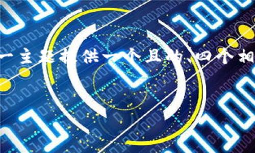 为了满足您的需求，我将为“tpWallet苹果怎么下”这一主题提供一个且的、四个相关的关键词、内容大纲以及六个相关问题的详细介绍。


如何在苹果设备上下载tpWallet：一步步指南