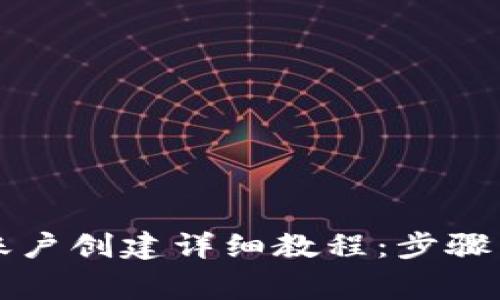 tpWallet账户创建详细教程：步骤与注意事项