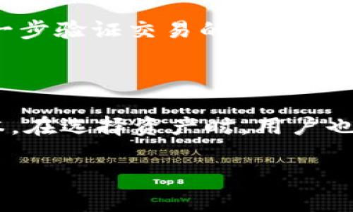    如何查看tpWallet资金池转账记录？  / 

 guanjianci  tpWallet, 资金池, 转账记录, 区块链技术  /guanjianci 

### 内容主体大纲

1. **引言**
   - 引入tpWallet和资金池的概念
   - 介绍本篇文章的核心目的

2. **tpWallet简介**
   - tpWallet的功能及优势
   - 适用场景及用户群体

3. **资金池的概念与重要性**
   - 什么是资金池
   - 为什么资金池对用户和投资者重要

4. **如何访问tpWallet**
   - 下载和安装tpWallet
   - 创建和管理钱包

5. **理解转账流程**
   - 转账的基本步骤
   - 资金池与普通转账的区别

6. **查看转账记录的步骤**
   - 如何找到资金池转账记录
   - 如何解读转账记录中的信息

7. **转账记录中的关键元素**
   - 时间戳、金额、交易哈希等的解释
   - 如何利用这些信息确保安全

8. **常见的问题及解决方案**
   - 存在延迟或失败的转账记录
   - 隐私与安全性问题的解答

9. **总结**
   - 对tpWallet和资金池转账的再次总结
   - 提供后续阅读或操作建议

### 引言

在当今数字化的时代，区块链技术逐渐成为许多金融操作的核心。tpWallet作为一个跨链钱包，为用户提供了安全便捷的转账功能，尤其是在资金池的使用中。本文将深入探讨如何查看tpWallet的资金池转账记录，帮助用户更好地理解和管理他们的数字资产。

### tpWallet简介

tpWallet是一个支持多种资产管理的钱包，用户可以通过它进行数字货币的存储、转账和交易。它不仅支持主流数字货币，还允许用户进行跨链操作，这使得tpWallet在众多钱包中脱颖而出。在使用tpWallet的过程中，用户能够享受到高效、安全的转账体验，特别是在资金池的使用上，tpWallet为用户提供了清晰的资金流动记录，使得每一笔转账都能被追溯。

### 资金池的概念与重要性

资金池通常是指在区块链项目中，多个用户共同投入资产，形成一个大池子，这个池子可以用于流动性提供、借贷或其他投资用途。资金池的重要性在于，它能有效地降低单个用户的资金使用成本，同时提供更高效的流动性。例如，在去中心化金融(DeFi)中，资金池使得用户可以通过贡献流动性获取利息或交易手续费。

### 如何访问tpWallet

使用tpWallet之前，用户需要下载和安装相关的应用程序。tpWallet在各大应用商店都有提供，用户可以根据自己的操作系统选择适合的版本。安装完成后，用户需要创建一个新钱包，记得备份助记词以保护资产。

### 理解转账流程

了解转账的基本步骤至关重要。在tpWallet中，用户需要输入接收地址、转账金额，并选择相应的网络费用。资金池与普通转账的不同之处在于，资金池的资金往往是集体管理，透明度较高，用户可以通过查看转账记录确保资金的安全和流动性。

### 查看转账记录的步骤

要查看tpWallet的资金池转账记录，用户可以通过tpWallet的界面进行查询。具体步骤包括点击相应的资金池，查看历史记录。每一笔转账都包含时间戳、金额、交易哈希等多项信息，用户可以通过这些信息追溯资金流动的来源与去向。

### 转账记录中的关键元素

在查看转账记录时，用户需要注意以下几个关键元素：
- **时间戳**：它呈现了交易发生的时间，为用户提供了一个清晰的交易历史。
- **金额**：这是转账的具体数额，能够帮助用户知道自己的资产流动情况。
- **交易哈希**：每笔交易都有一个唯一的哈希，用户可以通过它在区块链上查证交易的真实性和状态。

### 常见的问题及解决方案

在使用tpWallet的过程中，用户可能会遇到一些常见问题：
- **延迟或失败的转账记录**：通常是由于网络拥堵或手续费不足导致的。用户可以适当调整手续费，并查询网络状态。
- **隐私与安全性问题**：tpWallet采取多重安全措施来保护用户隐私，但用户仍需定期检查转账记录，确保没有异常交易发生。

### 总结

通过本文的介绍，用户应能清晰地了解如何查看tpWallet的资金池转账记录，并掌握相关的操作步骤和注意事项。在数字资产管理中，保持透明度和安全性至关重要，掌握这些知识将有助于保护个人资产。

### 相关问题解析

#### 问题一：tpWallet的安全性如何？

tpWallet利用多重加密技术保障用户资金的安全。无论是助记词、私钥的存储，还是交易数据的加密，tpWallet都遵循行业标准，提供顶级的安全防护。此外，用户应定期检查钱包的安全设置，及时更新和备份助记词。

#### 问题二：如何确保资金池的透明性？

许多资金池项目都在区块链上透明公开地记录所有资金流动数据，用户可以通过区块链浏览器查看详细的交易记录。tpWallet内置的功能也允许用户随时获取资金池的运行状态，以及最近的转账记录，确保无论何时都能掌握资金的使用情况。

#### 问题三：转账失败的原因有哪些？

转账失败通常由多个原因引起。例如，手续费设置过低导致交易无法被矿工处理，或者接收地址无效等。此外，网络拥堵也是造成转账失败的常见原因之一。用户可以通过适度增加手续费解决此问题。

#### 问题四：资金池转账与常规转账有何不同？

资金池转账与常规转账的最大区别在于透明度和管理模式。资金池的资金通常由多个用户共同持有并操作，流动性更高；而常规转账则相对简单，单一用户进行资金转移，通常不涉及共同管理。

#### 问题五：如何跟踪我的转账记录？

用户可以在tpWallet的“转账历史”选项中查看所有的转账记录，这包含了详细的时间戳、金额和交易哈希等信息。同时，用户还可以利用交易哈希在区块链浏览器上进一步验证交易的真实性和状态。

#### 问题六：tpWallet支持哪些数字货币？

tpWallet支持多种主流数字货币，如比特币、以太坊以及各种ERC-20代币等。不同版本的tpWallet可能会支持更多的资产，用户需根据自己的需求选择相应的钱包版本。在选择资产时，用户也应关注资产的流动性和安全性。

通过以上的详细解析，希望能帮助您更好的理解tpWallet资金池的转账过程，确保安全与透明的资产管理。