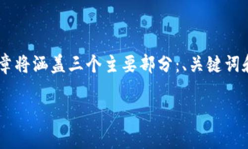 关于“tpWallet合约地址怎么修改”的文章将涵盖三个主要部分：、关键词和内容主体大纲。以下是为您定制的内容。

如何修改tpWallet合约地址：详尽指南