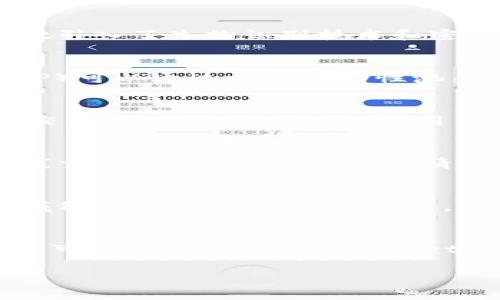 如何使用tpWallet在Uniswap上进行交易：新手完全指南

tpWallet, Uniswap, 加密货币, 去中心化交易所/guanjianci

内容主体大纲
1. 引言
   - 简要介绍tpWallet和Uniswap
   - 清晰阐述本指南的目的

2. 什么是tpWallet？
   - tpWallet的定义
   - tpWallet的主要功能
   - 使用tpWallet的优势

3. 什么是Uniswap？
   - Uniswap的定义及运作原理
   - Uniswap的去中心化特点
   - Uniswap与传统交易所的区别

4. 如何安装和设置tpWallet
   - tpWallet的下载和安装步骤
   - 创建和备份钱包的详细过程
   - 添加以太坊和其他资产的方式

5. 在Uniswap上进行交易的步骤
   - 连接tpWallet和Uniswap
   - 选择交易对和金额
   - 查看交易详情并确认交易

6. 成功交易后的操作
   - 如何查看交易历史
   - 如何进行资产的提取或兑换
   - 提高安全性的小技巧

7. 常见问题解答
   - 使用tpWallet和Uniswap时的常见问题
   - 如何处理交易失败
   - 为什么交易费用会变化

8. 结论
   - 回顾本指南的重点
   - 鼓励读者尝试使用tpWallet和Uniswap

---

引言
近年来，随着区块链技术和加密货币的普及，去中心化交易所（DEX）越来越受到投资者的关注。Uniswap作为最受欢迎的去中心化交易平台之一，让用户能够方便快捷地进行加密资产的交易。而tpWallet则是一款功能齐全的钱包应用程序，支持多种区块链资产的管理和交易。在这篇指南中，我们将深入探讨如何通过tpWallet在Uniswap上进行交易，帮助新手用户顺利上手。

什么是tpWallet？
tpWallet是一个多链数字资产钱包，不仅支持以太坊主网，还可兼容多种ERC20代币。作为一款操作简便的应用，它凭借友好的用户界面和丰富的功能，吸引了众多用户。tpWallet提供了资产管理、交易、收藏品及智能合约交互等多种功能。
使用tpWallet的最大优势在于其安全性和易用性。用户可以将所有加密资产集中存放，并通过简单的操作进行交易。同时，tpWallet还支持多种加密资产的存储，极大地方便了用户的日常管理。

什么是Uniswap？
Uniswap是一种基于以太坊的去中心化交易协议，允许用户直接在钱包中进行代币的交换，而无需通过传统集中式交易所。Uniswap的核心在于其自动化做市（AMM）机制，用户可以通过提供流动性来获得交易手续费收益。
与传统交易所相比，Uniswap的一大优势在于其无需注册、无需提供个人信息，使得用户可以更加自由地进行交易。此外，Uniswap支持的资产种类繁多，为用户提供了更大的选择空间。通过Uniswap，用户可以在任何时间、任何地点进行交易，真正实现资金的去中心化管理。

如何安装和设置tpWallet
首先，用户需要前往官方网页或应用商店下载安装tpWallet。安装完成后，打开应用，用户将被引导进行新钱包的创建，创建过程中务必备份好助记词，一旦遗失将无法恢复钱包。
设置完成后，用户可以添加以太坊及各类代币，添加方法简单，只需输入合约地址，即可轻松完成资产的导入。

在Uniswap上进行交易的步骤
要在Uniswap上进行交易，用户需先连接tpWallet。导航至Uniswap官网，点击上方的“连接钱包”按钮，选择tpWallet并授权连接。完成连接后，用户可以在Uniswap界面选择交易对，并输入代币数量，系统将自动计算交易的具体详情。
在确认交易页面，用户需要仔细查看交易信息，包括交易滑点、费用等。如果一切无误，点击确认交易按钮即可完成交易。此时，tpWallet将要求用户输入密码以确保交易安全。

成功交易后的操作
交易成功后，用户可以在tpWallet内查看交易记录，了解交易状态。此外，用户还可通过tpWallet进行资产的提取或兑换，增加资产的流动性。
为了提高资产安全性，建议用户定期更改助记词及密码，保持应用更新，并启用双重认证等安全机制，以保护自己的加密资产。

常见问题解答
在使用tpWallet和Uniswap的过程中，用户可能会遇到一些常见问题。比如，交易失败可能由网络拥堵或滑点设置过低导致。此时，用户可以尝试增加滑点，或重试交易。
此外，用户还需关注交易费用的变动。由于以太坊网络的交易费用会根据网络拥堵情况波动，建议用户在网络较为平稳时进行交易，以降低交易成本。

结论
通过本文的详细指南，相信读者对如何使用tpWallet在Uniswap上进行交易有了较为全面的了解。无论是新手还是有经验的用户，tpWallet和Uniswap的结合，都能为您提供更为便利和安全的加密交易体验。鼓励大家大胆尝试，探索更多加密货币的可能性！

---

相关问题及详细介绍

问题一：tpWallet的安全性如何保障？
tpWallet通过多种方式确保用户资产的安全性。首先，用户的钱包私钥和助记词完全由用户控制，不会被应用服务器保存。这意味着，只有用户自己才能访问和管理其资产。此外，tpWallet引入了生物识别技术和密码保护机制，为用户提供了额外的安全层。建议用户在创建钱包时，务必备份好助记词，并在使用过程中定期更改密码以增强安全性。

问题二：Uniswap的流动性池是什么？
流动性池是Uniswap中一种关键机制，允许用户可以将资产存入流动性池以提供交易流动性。每个流动性池都由两个代币组成，用户可以根据自己的偏好选择合适的池。流动性提供者（LP）可以通过参与流动性池来赚取交易手续费，收益会根据各自提供的流动性比例进行分配。流动性池的设立使得用户可以随时完成交换，从而支持整个交易所的高效运转。

问题三：Uniswap的滑点是什么？
滑点是指交易执行时，实际完成的价格与预期价格之间的差异，通常发生在市场波动剧烈时。用户在Uniswap进行交易时，可以设置允许的最大滑点比例。一旦价格波动超过设定的滑点，交易将不会执行，以避免用户承受大量损失。在进行交易前，了解和合理设置滑点是非常重要的，以确保交易能够以用户满意的价格顺利完成。

问题四：如何选择合适的交易对？
在Uniswap上，用户可以选择各种不同的交易对。选择合适的交易对，通常需要考虑几个方面：投资策略、市场行情和资产流动性。首先，用户应明确自己的投资目标，例如长线持有还是短线交易。其次，研究市场行情和相关资产的技术分析，有助于做出更理智的交易决策。最后，选择流动性较好的交易对，可以最大程度降低交易滑点，提高交易的顺畅程度。

问题五：如何提高交易的成功率？
提高交易成功率的方法有很多，首先是选择合适的交易时机，避开网络拥堵高峰期。此外，设置合理的交易滑点和手续费上限也能增加交易成功的机会。用户还应定期查看市场行情及区域价格，以便及时作出决策。建立一个良好的交易策略，包括止损和止盈的设定，可以有效降低亏损。同时，保持对市场的敏锐观察和对交易动态的快速反应也至关重要。

问题六：tpWallet和Uniswap的集成应用有哪些？
tpWallet与Uniswap的结合，创造了一系列生态应用，使用户能够高效地管理资产与进行交易。例如，用户可以通过tpWallet直接访问Uniswap界面，实现无缝切换。在tpWallet内，用户还可以查看交易历史、asset价值变动、设置流动性提供及管理资产等，有效提高用户体验。此外，结合DeFi项目，用户能够在tpWallet内进行更复杂的操作，如借贷和收益农场，拓宽了投资渠道，丰富了资产管理方式。

以上内容只是一个示例构架，完整的3500字内容需要根据各个部分进一步展开详细解释与实例。希望这个框架能够为你提供一个良好的起点！