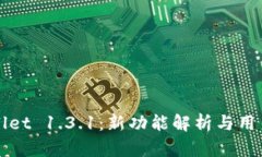 tpWallet 1.3.1：新功能解析与
