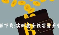 tpWallet浏览器下载：实现安