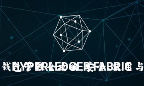 加密货币钱包管理全攻略：安全、使用与最佳实践