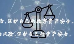 数字钱包被盗币的追回可