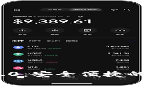 ETH钱包app下载2.0：安全便捷的数字资产管理助手