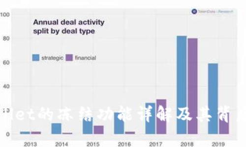 tpWallet的冻结功能详解及其背后机制