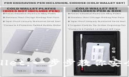 页面

如何下载tpWallet：一步步教你安全获取数字钱包