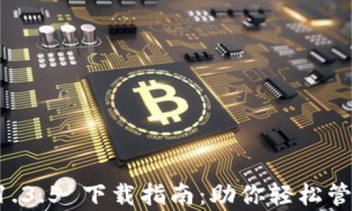 
tpWallet 1.3.5 下载指南：助你轻松管理数字资产