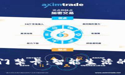 华为钱包门禁卡：智能生活的便捷选择