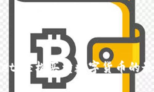 tpWallet：轻松买卖数字货币的最佳选择