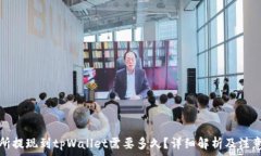   交易所提现到tpWallet需要