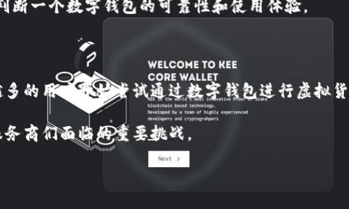 baioti数字钱包转账：如何安全快捷地进行资金交易/baioti  
数字钱包，转账，支付安全，移动支付/guanjianci

## 内容大纲

1. 什么是数字钱包
   - 定义与功能
   - 数字钱包的种类
   - 数字钱包的工作原理

2. 数字钱包如何进行转账
   - 设置数字钱包账户
   - 进行转账的步骤
   - 跨平台转账的注意事项

3. 数字钱包转账的优点
   - 速度与方便性
   - 提高了财务管理的灵活性
   - 降低转账的成本

4. 数字钱包转账的安全性
   - 加密技术与安全协议
   - 常见的安全隐患及其防范措施
   - 案例分析：安全转账的成功与失败

5. 如何选择适合的数字钱包
   - 评估个人需求
   - 比较不同数字钱包的特点
   - 用户评价与口碑的重要性

6. 数字钱包的未来趋势
   - 行业发展动态
   - 新技术对数字钱包的影响
   - 如何应对市场变化

## 内容正文

### 什么是数字钱包

数字钱包，也称电子钱包，是一种用于存储和管理电子货币的工具，使用户能够通过网络方便地进行支付和转账。它的主要功能包括在线支付、转账、收款以及查看交易记录等。 

数字钱包根据其使用的技术和目的可以分为几种类型，包括银行数字钱包、第三方支付平台钱包和加密货币钱包等。银行数字钱包通常与银行账户关联，可以直接进行资金转入和转出。第三方支付平台钱包，如支付宝和微信支付，提供更加广泛的消费场景。加密货币钱包则用于存储和管理比特币、以太坊等虚拟货币。

数字钱包的工作原理相对简单，用户需要下载应用程序并注册账户，通过绑定银行账户或信用卡资金，即可实现资金的充值和转出。当用户进行转账时，系统将通过网络进行信息核对和资金划转，实现快速、安全的交易。

### 数字钱包如何进行转账

要使用数字钱包进行转账，用户首先需要确保自己有一个有效的数字钱包账户。通常，设置账户的过程很简单，只需下载相应的APP并按照提示进行注册，即可完成。

进行转账的步骤一般包括：登录您的数字钱包应用，选择转账功能，输入接收方的邮箱地址或手机号码（根据不同钱包的类型可能略有不同），填入转账金额，确认信息后点击转账。此时，有些钱包可能会要求用户输入支付密码或进行指纹验证，以确保交易的安全性。

在跨平台转账时，用户还需要注意两者钱包的兼容性。有些数字钱包只能在相同的平台之间进行转账，而不同平台间的转账可能涉及到额外的手续费或更多的时间延迟。

### 数字钱包转账的优点

使用数字钱包进行转账的优点主要体现在速度和方便性上。相较于传统的转账方式，数字钱包提供的实时转账功能让用户可以立刻完成交易，无需等候银行处理时间。

此外，数字钱包还能提高用户的财务管理灵活性。用户随时随地都可以通过手机进行监控和管理自己的财务状况，大大增强了用户的财务透明度。

最后，数字钱包通常提供比传统银行转账更低的交易成本。这些平台的手续费往往更为合理，有时甚至可以免收手续费，特别是在进行小额交易时，数字钱包的优势更加明显。

### 数字钱包转账的安全性

数字钱包的安全性主要依赖于加密技术和安全协议。先进的数字钱包使用AES（高级加密标准）和SSL（安全套接层）等加密技术对用户的个人信息和交易数据进行保护，确保用户资金安全。

然而，数字钱包也面临一些安全隐患，例如账户被盗、钓鱼网站等。用户在使用数字钱包时，应该提高警惕，确保在官方渠道下载应用，避免在不明网站输入个人信息。此外，开启两步验证和定期更换密码也是增强安全性的有效措施。

通过对一些成功和失败的转账案例分析，可以得出一些有价值的教训，如何在转账时保证自身的资金安全。

### 如何选择适合的数字钱包

选择合适的数字钱包需要根据个人的需求进行评估。用户应该考虑自己最常使用的消费场景，是进行日常购物、转账给朋友还是进行海外支付。同时，了解不同钱包所支持的支付方式也至关重要。

比较不同的数字钱包时，用户还需注意钱包的手续费、转账速度、安全性及使用便捷性。最终，用户也可以通过其他用户的评价和口碑来判断一个数字钱包的可靠性和使用体验。

### 数字钱包的未来趋势

数字钱包行业正在快速发展，新的技术和应用场景不断涌现。一方面，数字货币和区块链技术的兴起给数字钱包带来了新的机遇，越来越多的用户开始尝试通过数字钱包进行虚拟货币的操作。

另一方面，随着支付习惯的改变和数字支付技术的不断创新，用户对数字钱包的需求也在不断提升。如何应对这种变化，将是数字钱包服务商们面临的重要挑战。

在下一部分，针对以上内容，我将提出6个相关问题并逐个详细介绍。